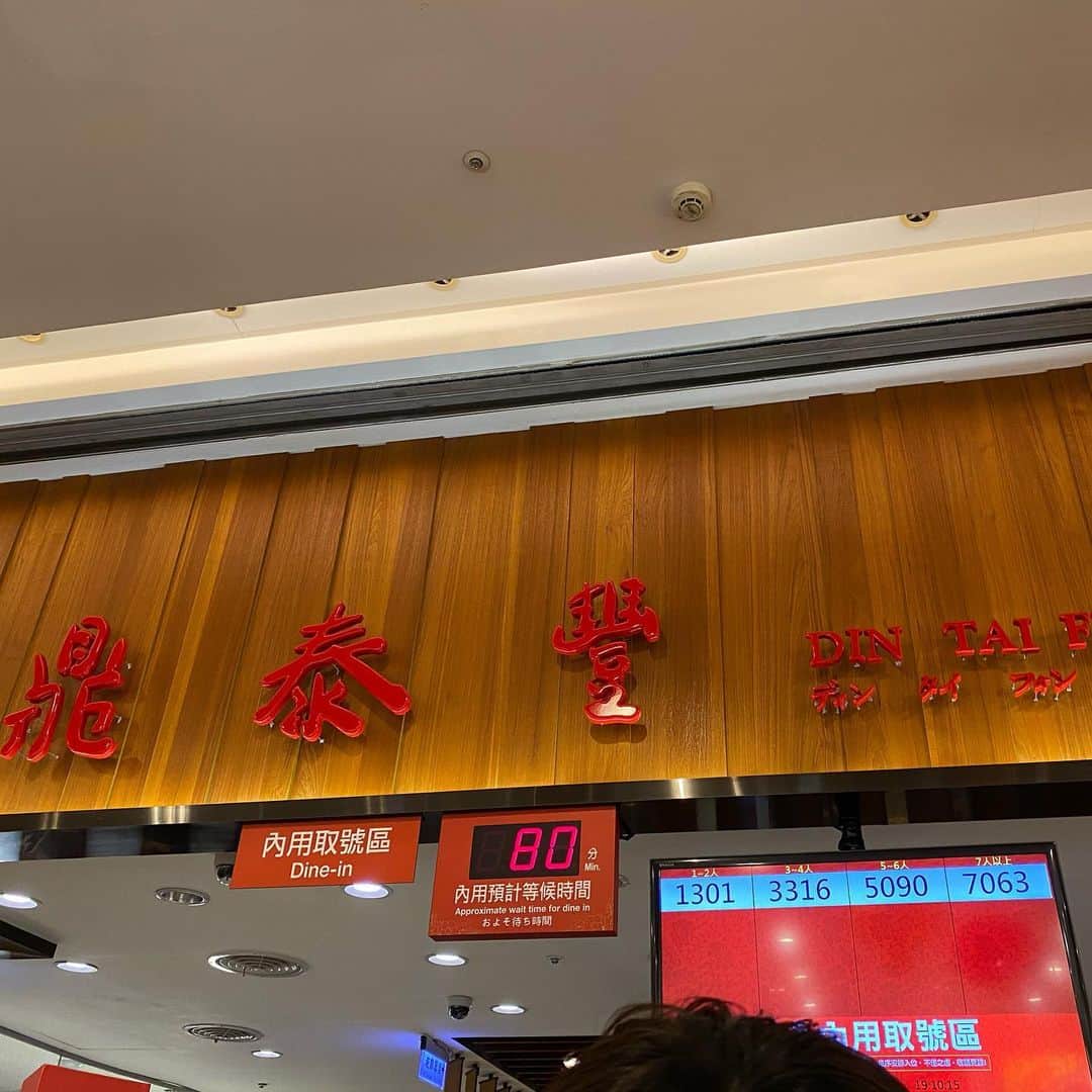 麻亜里さんのインスタグラム写真 - (麻亜里Instagram)「高雄の漢神巨蛋(デパート)にある鼎泰豐（ディンタイフォン） 日本にもありますよね❣️ デパートの地下一階にあります。 なんと80分待ち😳 予約は受け付けておらず、現地で番号を取って待つスタイル。  普通の小籠包も美味しいけどトリュフの小籠包も美味しかったです🥰🍴 .  #walkingstreettaiwan#kaohsiung #taiwan#taiwanintagram#taiwantravel#japanesegirl#台湾#台湾旅行#高雄#高雄旅行#taiwantrip#旅行好き#海外旅行#旅スタグラム#trip#tripgram#タビジョ #kaohsiung#kaohsiungtrip#kaohsiungtravel」1月15日 20時36分 - maari.0108
