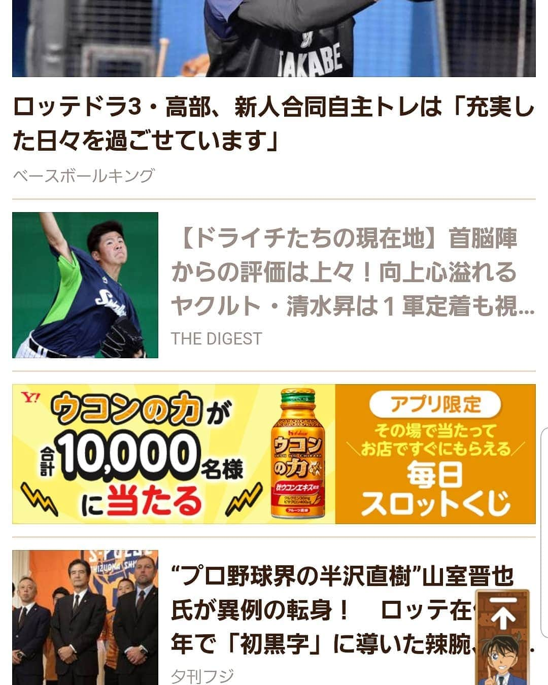 山本祐香のインスタグラム：「Instagramのみの繋がりの方にも、私のライターとしての仕事も知ってもらえたらいいなーと思います☺  アマチュア野球に関しては、主にこちらの“スポチュニティ”というサイトに↓ https://www.spportunity.com/column/column_list/  プロ野球に関しては、“THE DIGEST”というサイトに↓ https://thedigestweb.com/baseball/  寄稿しています✨ 自分で書きたい気持ちが強いのは #大学野球 #社会人野球 などの #アマチュア野球 です。 #プロ野球 に関しては、依頼をいただいたら書いています。  最近の記事はこちらです↓↓ ・ 「依頼があれば断る理由はない」落合博満氏が語った社会人野球への想い https://headlines.yahoo.co.jp/article?a=20191215-00010003-thedigest-base ・ 【2019総括・ヤクルト】屈辱の16連敗の中で村上の台頭が一筋の光。元メジャーリーガーに投手陣再建が託された https://headlines.yahoo.co.jp/article?a=20191223-00005785-thedigest-base ・ 【ブレイクスルーの舞台裏】“清宮・安田世代”の出世頭。村上宗隆が本塁打を量産できたワケ https://headlines.yahoo.co.jp/article?a=20191223-00007543-thedigest-base ・ ようやく覚醒の時を迎えた「池山２世」。2020年は廣岡大志の開幕ダッシュが見られるか https://thedigestweb.com/baseball/detail/id=7938 ・ 【ドライチたちの現在地】首脳陣からの評価は上々！向上心溢れるヤクルト・清水昇は１軍定着も視野に https://headlines.yahoo.co.jp/article?a=20200115-00008585-thedigest-base」