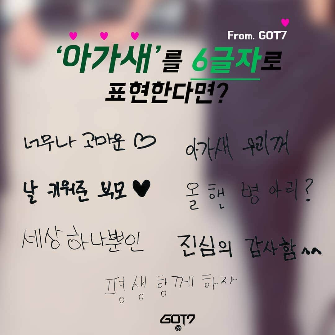 GOT7さんのインスタグラム写真 - (GOT7Instagram)「GOT7 ♥ I GOT7 6TH ANNIVERSARY #GOT7 #갓세븐 #갓세븐과_함께하는_6번째_페이지 #6YearsSpinningWithGOT7 #6thPageWithGOT7」1月16日 0時02分 - got7.with.igot7