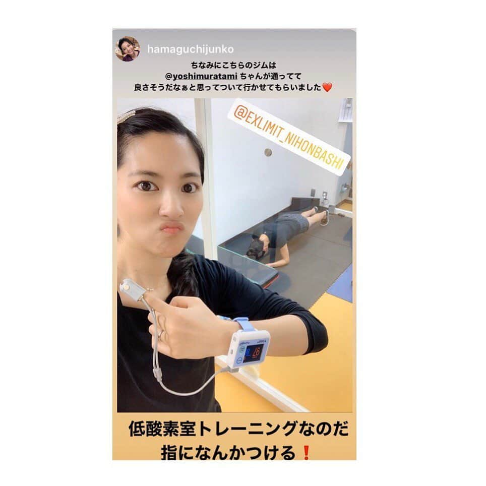 吉村民さんのインスタグラム写真 - (吉村民Instagram)「先日は、ホリプロ　マラソン部で一緒の 浜口順子ちゃんと　(@hamaguchijunko ) エクスリミット日本橋で(@exlimit_nihonbashi )で　低酸素トレーニングをしてきました🧡  順ちゃんも入会することになり、 トレーニング仲間が増えました😍  もちろん1人でトレーニングも、楽しくてやり甲斐があっていいけれど、 仲間がいるのは嬉しい😍  順ちゃんとは、 また一緒に軽井沢マラソンとか　走りに行きたいな🏃‍♀️🏃‍♀️💕 ・ ・  #エクスリミット日本橋  #低酸素トレーニング  #トレーニング仲間  #ホリプロマラソン部  #アンチエイジング  #美容 #ダイエット #日本橋 #軽井沢マラソン」1月16日 16時31分 - yoshimuratami