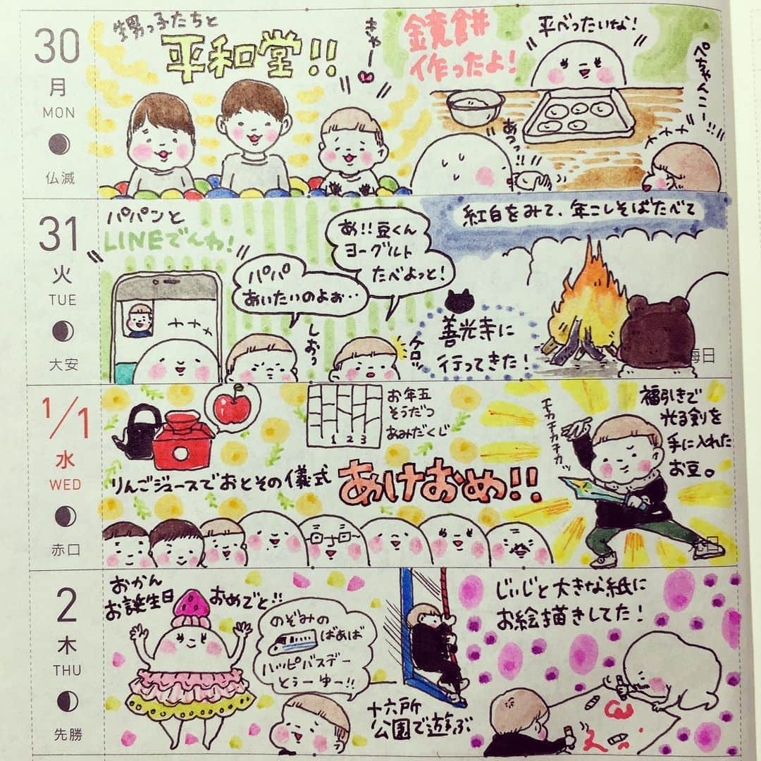山川あかねのインスタグラム：「12/30〜1/2 まだまだ岐阜の話。 弟家族と遊んだり年末年始を楽しみました。 お豆とじぃじはマブダチのように遊んでいました。 久しぶりに大晦日のお供えご飯(大根ちくわ昆布の煮物、イワシの丸焼き)をおかんが作ってくれたのですが、大人になってから食べると凄く美味しい食べ物でした。 #ほぼ日手帳 #ほぼ日手帳weeks  #育児絵日記 #育児日記 #イラスト #illustration #クリーンカラーリアルブラッシュ  #マルチライナー #マイルドライナー #お尻絵日記 #平賀屋 #十六所公園 #平和堂 #年末年始」
