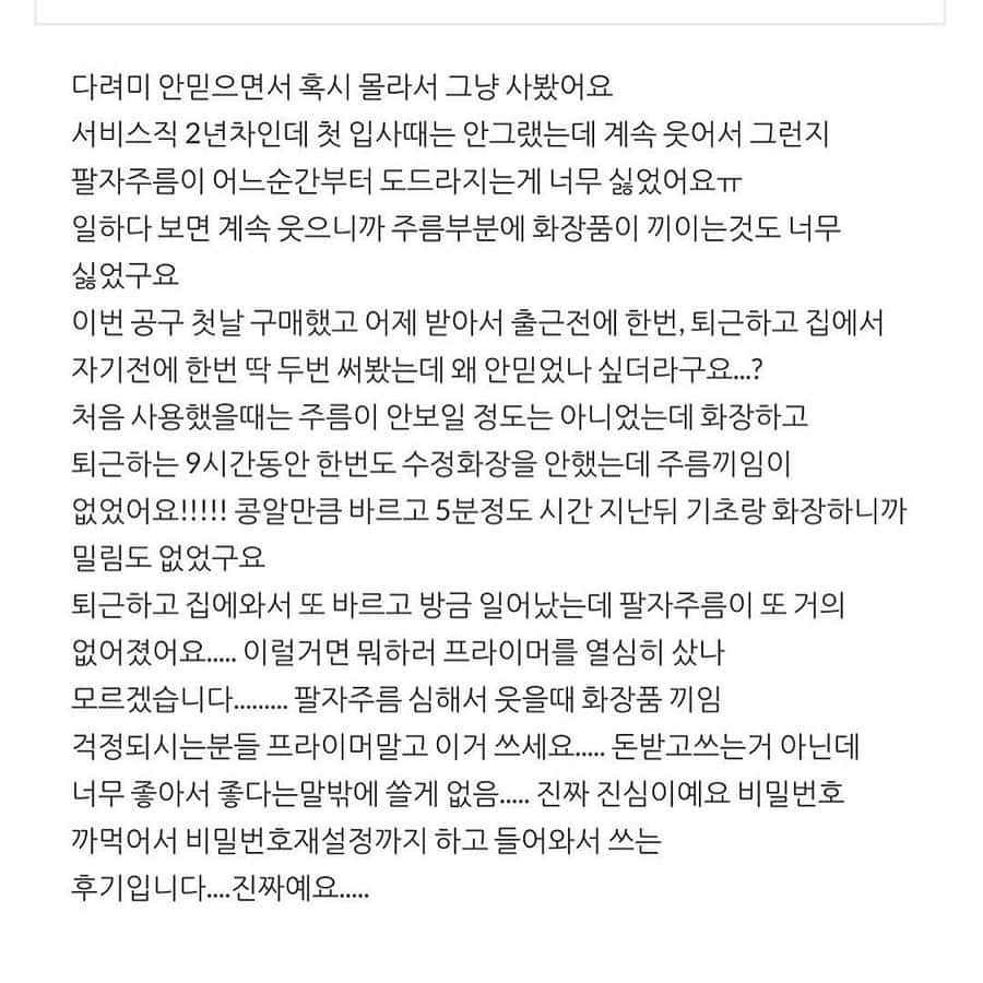 ナム・スミンさんのインスタグラム写真 - (ナム・スミンInstagram)「리프팅 세럼 다려미 프리미엄 7차 공구 오픈♥️ ✔️프로필 하이라이트 구매링크 클릭! - 일곱번째 진행하는 다려미 공구🙆🏻‍♀️ 설 선물로 부모님께 드리면 사랑 받을 아이템이에요 사이트 후기 보시면 아시겠지만 정말정말 효과가 좋고, 행복해하고 신기해하는 부모님 모습에 뿌듯함이 느껴지는 제품이에요,,💕 . 저희 엄마도 첫 공구 때 테스트 해본 이후로 계속 사용 중이에요 지난 설에 외삼촌이 엄마한테 예뻐졌다고 하셨다고 다려미 때문인가 하면서 좋아하시더라고요🙈 바른지 얼마 안 되었을 때도 볼 바깥쪽 피부가 웃어도 주름이 안 생긴다며 아는 언니들한테 추천해주고 싶은데 딸이 파는 거라 괜히 홍보 하는 것 같아 말을 못하고 있다며ㅋㅋㅋㅋㅋ . 다려미 스템셀 리프트아이크림 프리미엄(10ml x 2ea, 총 20ml) 공구가 80,000원(정가 150,000원) 2개 이상 구매시 무료배송 . (예전 글) 어제 다른 제품 공구때문에 한 미팅에서 담당자님이 이 제품 얘기를 꺼내시더라고요 사실 제가 예~전에 인스타 둘러보기에서 유명한 분이 공구하는 걸 봤었는데, 당시에 2분만에 눈밑 처진 살과 주름이 다 사라지는 홈쇼핑 영상을 보고,,,,, 이건 정말 사기라고 생각했어요🙄(일본 홈쇼핑 영상인데 방송 중에 완판 된 영상이에요!) 그래서 미팅을 하던 카페에서 동생 얼굴을 물티슈로 닦고 테스트를 해봤는데,,, 2분쯤부터 얼굴이 막 당겨지는 느낌이 난다 하더니 사진처럼 팔자주름이 없어진 거에욬ㅋㅋㅋ 진짜 깜짝 놀라서 우선 테스트 해보겠다고 하고 들고와서 직원들이랑 부모님한테도 테스트를 해봤습니다,,,,😌 . 직원1-한쪽 팔자에만 세럼을 발랐는데, 뭐라고 해야하지,, 정말 살이 차오르는 느낌처럼 통통해지더니 팔자주름이 없어졌어욬ㅋㅋㅋㅋ 그러더니 이건 무조건 살거고 바로 공구 하자고 하던ㅋㅋㅋㅋㅋ 동영상도 안 찍고 전후 사진도 못 찍어서 정말 아쉬워요ㅠㅡㅠ 직원2-또 다른 직원은 입술에 테스트를 해봤어요! 입술은 주름이 많으니까 그게 펴지면 진짜 대박 아님?! 하면서 발랐는데 진짜 잔주름 싹 없어지고, 주름이 펴지면서 그런건지 입술이 통통해졌어요 너무 신기했어요,,,🤭 . 엄마-저희 엄마는 어릴 땐 눈밑 애교살이었던 부분이 나이가 들면서 아래로 내려와 거울을 보면 항상 이것만 없어지면 좋겠다는 말을 하셨거든요😔 눈밑지방제거술 같은 것도 말씀드렸었는데 수술이나 시술을 무서워서 하지 못하셨어요 그런데 이 제품 바르고 사진처럼 눈에 띄게 리프팅 효과를 보셨어요!!!!🤭 웃을 때 볼 옆주름도 안 생긴다고 좋아하시더라고요 어제 밤에 테스트 해보고, 아침에 세안하고도 바로 바르시는 걸 보고 괜히 뿌듯,,,,🙈 아빠-아빠한테도 발라드렸는데 눈가주름이 팽팽하게 당겨지는 것 같다고 하시면서 하루종일 그 얘기하고 신기해하시길래, 이건 명절선물로 부모님께 드리면 딱이겠다 생각해서 바로 공구날짜 잡았어요!!!♥️ 다려미 프리미엄이라 블랙패키지에 들어있어 디자인이 정말 고급스럽고 예뻐요! 정말 선물로 딱입니다💕 . 정제수를 사용하지 않고 그라비올라 추출물 100%의 특허공법과 줄기세포를 기반으로 만든 제품이에요 사진처럼 눈에 확 보이는 리프팅 효과는 바른 후부터 8시간 지속 되어요! 당장 눈에 보이는 효과 외에도 꾸준히 사용해주면 주름개선 효과가 있다는 임상시험 결과도 사이트에서 확인하실 수 있어요♥️ 임상시험 결과와 특허 받은 제품이라는 점 외에도 이 제품이 진짜 믿음직스러운 이유는,, 저랑 미팅했던 담당자님이 37세라고 하셔서 깜짝 놀랐다는 것!!! 진심 20댄줄 알았거든요,, 얘기 듣고 피부를 자세히 봤는데 잔주름 하나도 없으셨는데, 피부과 레이저 시술 한 번 안 받아보셨고 다려미 6년째 쓰고 계신대요,,🤭 효과 산증인을 실제로 봐서, 저도 믿고 꾸준히 써보려고 합니다!! . 다려미 스템셀 리프트아이크림 프리미엄(10ml x 2ea, 총 20ml) 공구가 80,000원(정가 150,000원) 2개 이상 구매시 무료배송 . 사용법:아침, 저녁 세안 직후(아무것도 안 바른 얼굴!)에 쌀알만큼만 짜서 펴발라줍니다. 5분 경과 후 기초화장품을 발라주세요. ✔️모든 제품에는 개인차가 있으니 신중한 구매부탁드려요 #리프팅#공구#다려미」1月16日 11時01分 - suminzz