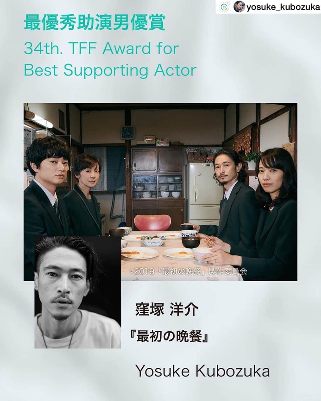 PINKYさんのインスタグラム写真 - (PINKYInstagram)「Congratulations!!👏🏆✨ . 第34回 高崎映画祭にて、主人が出演する映画『最初の晩餐』が最多の4部門を獲得し、主人も最優秀助演男優賞を受賞しました🎬❤️✨🏆 . 心温まる素敵な映画でした🎞🙏✨ . 皆様、受賞おめでとうございます㊗️ .  repost from @yosuke_kubozuka .  I won the best supprting actor award at the Takasaki Film Festival for the role "Shun" in the film "Saisho no Bansan" I also happy hearing that director Tokiwa won the best director award, Yuki Saito won the best supporting actress award and Raiku won the best new actor award! The film won four Awards, the most awards of any movie this year. I'm so grateful all the support I received from everyone including director Tokiwa.Thank  you! ・・・ ・・・ #love #happy #family #映画　#最初の晩餐 #高崎映画祭 #最優秀助演男優賞 #受賞 #congratulations #窪塚洋介 #YosukeKubozuka」1月16日 12時17分 - shanti_pinky_shanti