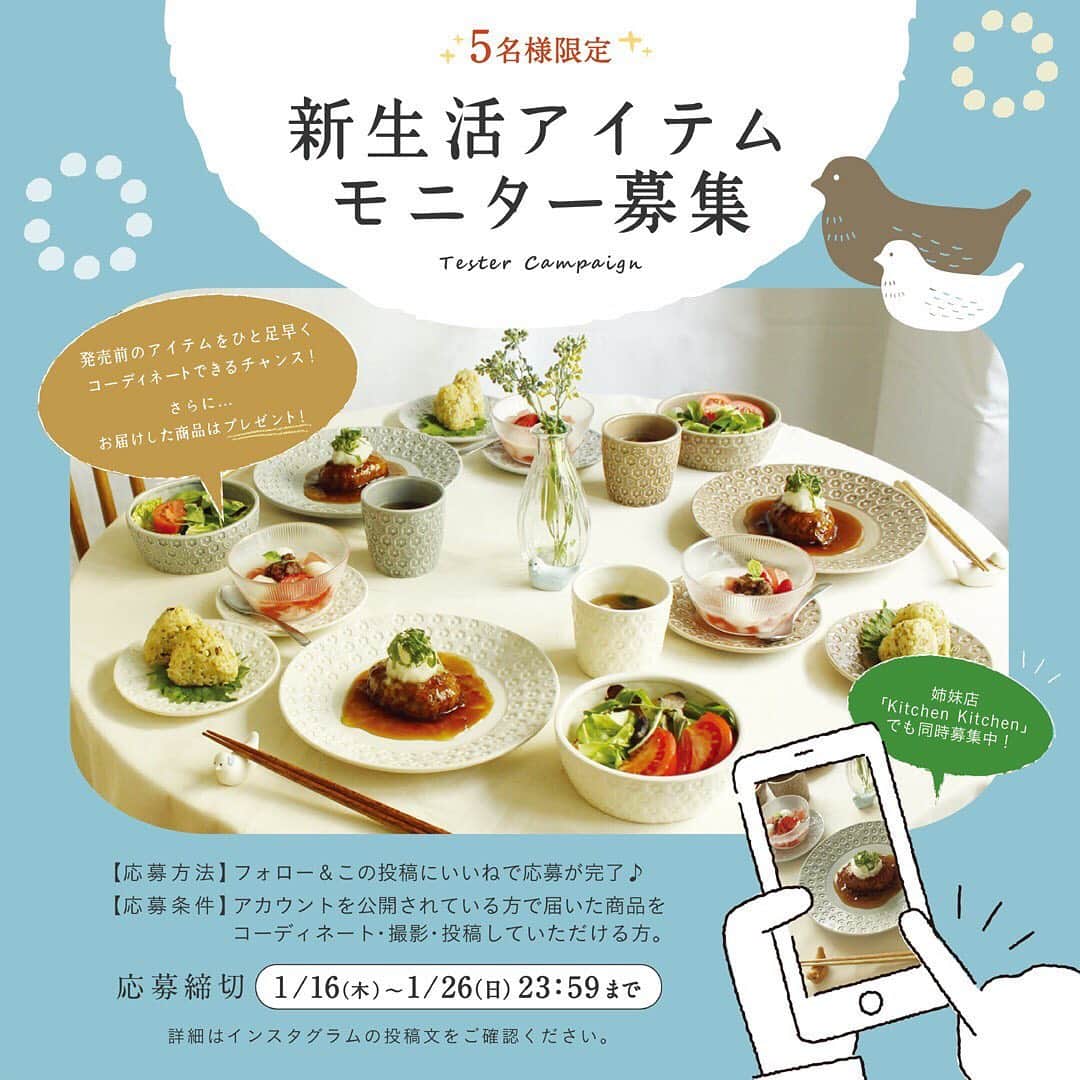 ナチュラルキッチン / ナチュラルキッチン アンドさんのインスタグラム写真 - (ナチュラルキッチン / ナチュラルキッチン アンドInstagram)「. \ 新生活フェア モニター募集 /. . いつもナチュラルキッチンの公式アカウントをご覧いただきありがとうございます🌱 フォロワー20万人突破を記念し、2/15（土）から販売する新生活フェアの食器で、ひと足早くテーブルコーディネートしてくださるモニター5名様を募集します✨ . 姉妹ブランドKitchen Kitchen(@kitchenkitchen_official )でもモニター様を募集中。ぜひどちらもご応募ください😊 . . 応募条件は2つ！ 【応募条件】 ①届いたアイテムを使って、2月15日（土）までにご自身のインスタグラムに撮影・投稿していただける方 ②アカウントを公開されている方(⚠️アカウントを非公開にされている方は対象外となります。ご注意ください) . . モニター終了後は、特典としてモニター製品をプレゼントします🎁 ご投稿頂いたお写真は、ナチュラルキッチン公式アカウント(@naturalkitchen_official )でも紹介させて頂きます。 . . 【応募方法】 簡単2ステップ♪ ①＠naturalkitchen_officialをフォロー ②この投稿に「いいね」 ※既に現在フォローされている方は、この投稿にいいねを付けるだけで応募完了です。 普段はお店に足を運べないという方も、ぜひご応募ください😊 コメントや、リポストも大歓迎です。 . . 【受付期間】 1/16（木）〜1/26（日）23：59 . 【モニター商品】 新生活フェアのアイテムから、ペアで使える食器セット(フラワースタンプ柄)をプレゼント （色はお選びいただけません） . 【募集人数】 5名様 （当選された方のみナチュラルキッチン公式アカウント(@naturalkitchen_official)」より、DM(ダイレクトメッセージ）にてご連絡します） . . 【注意事項】 ※ご応募は日本国内の在住の方に限らせていただきます。 ※アカウントを非公開設定にしている場合は選考対象外となります。 ※当選された方に、Instagram「ナチュラルキッチン公式アカウント(@naturalkitchen_official)」より、 DM(ダイレクトメッセージ）にてご連絡します。当選者発表DMは2020年1月末ごろにお送りする予定です。 ご連絡の内容に従って、プレゼント配送に必要な情報をご連絡いただくことで「当選確定」となります。（当選通知より一定期間内にご返答いただけなかった場合には当選権利の取り消しとなりますのでご注意ください） ※当選報告、当選しましたのみの投稿はお控えください。 必ずインスタグラムにて写真と感想を投稿して下さる方のみご応募をお願いいたします。 ※賞品のご選択、および返品・交換はできませんのでご了承くださいませ。 ※厳正な審査のうえ、当選者を決定いたします ※賞品の転売は禁止させていただきます。 ※本キャンペーン参加にあたって生じるインターネット接続料や通信料、当選連絡DMに記載の手続を履践するにあたって生じる諸費用は、ご本人様の負担となります。 . . . #ナチュラルキッチン  #ナチュラルキッチンアンド  #naturalkitchen . . #モニター募集 #モニターキャンペーン #食器モニター #キャンペーン」1月16日 14時21分 - naturalkitchen_official