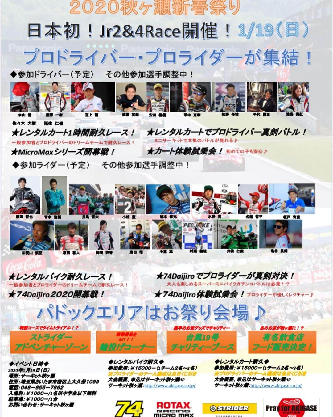 武藤英紀のインスタグラム：「今週日曜日は、サーキット秋ヶ瀬にて2&4イベントに参加します！是非、お越し下さい^_^ これから無限に行ってグッズゲットしてこよう〜🎁」