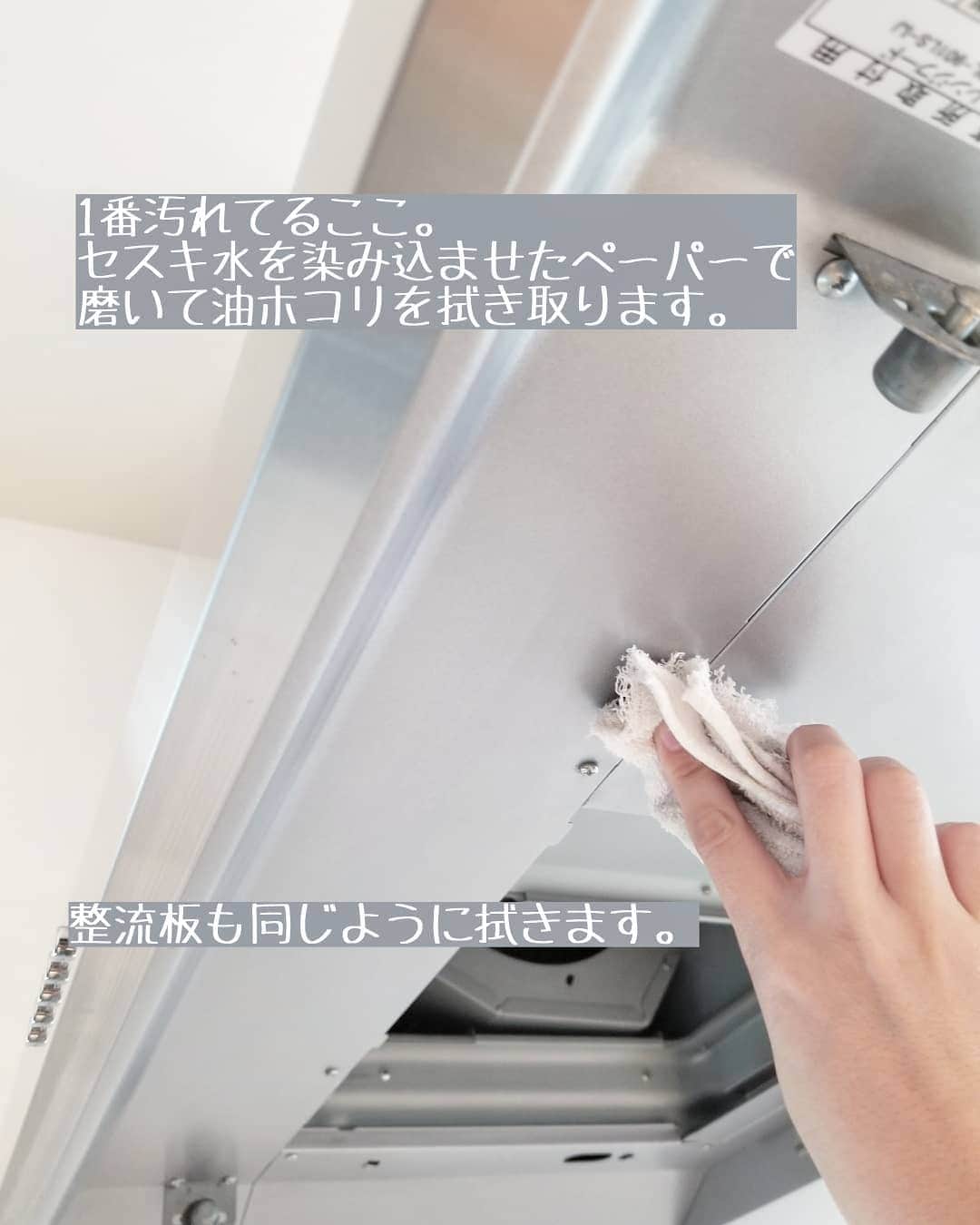 koyukkuma 一条工務店さんのインスタグラム写真 - (koyukkuma 一条工務店Instagram)「• 3の倍数の月末、3ヶ月に1回換気扇の掃除をしています😊 本当は先月末の予定やったけど、今頃になっちゃったー • 作業自体はそんなに大変じゃないのに何だか延ばし延ばしで☺️ • いつものように、パーツを外して食洗機へ。 洗剤を入れて標準運転。 • その間にレンジフードをピカピカに磨きます！ • ある程度のホコリと油汚れをセスキスプレーして拭き取ってから、ステンレスクリーナーと乾いてるボロタオルで磨きます。 • 整流板とフィルターの手前の部分は油汚れがひどいので、セスキでしっかり汚れを落とします😊 • フィルターにカバーを付けて元に戻して終了！ • このフィルターカバーはダイソーのもので、自分で好きな大きさにカットするタイプ使ってます！ • これがあるおかげでフィルターの奥が全然汚れないのでありがたい～🙏」1月16日 16時11分 - kumasan_ismart