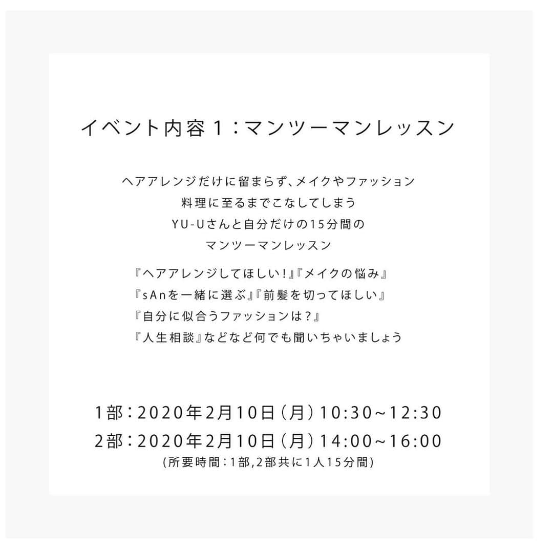 YU-U（工藤由布）さんのインスタグラム写真 - (YU-U（工藤由布）Instagram)「📣sAn×YU-U Special event🚩 2/10(月)sAnからのバレンタインギフト♦️ ということで大阪に呼んでいただきました🙌🏻✨ 初めての試みのマンツーマンレッスン🥺ドキドキです💓 平日になるけれど、たくさんの方にお会いできたら嬉しいなぁ🥰💭 ・・・ ⚪︎阪急うめだ10階 ⚪︎10:30start✔︎ ⚪︎もちろん無料だよ ・・・ #応募希望の方は何したいかな」1月16日 19時04分 - nyan22u22nyan