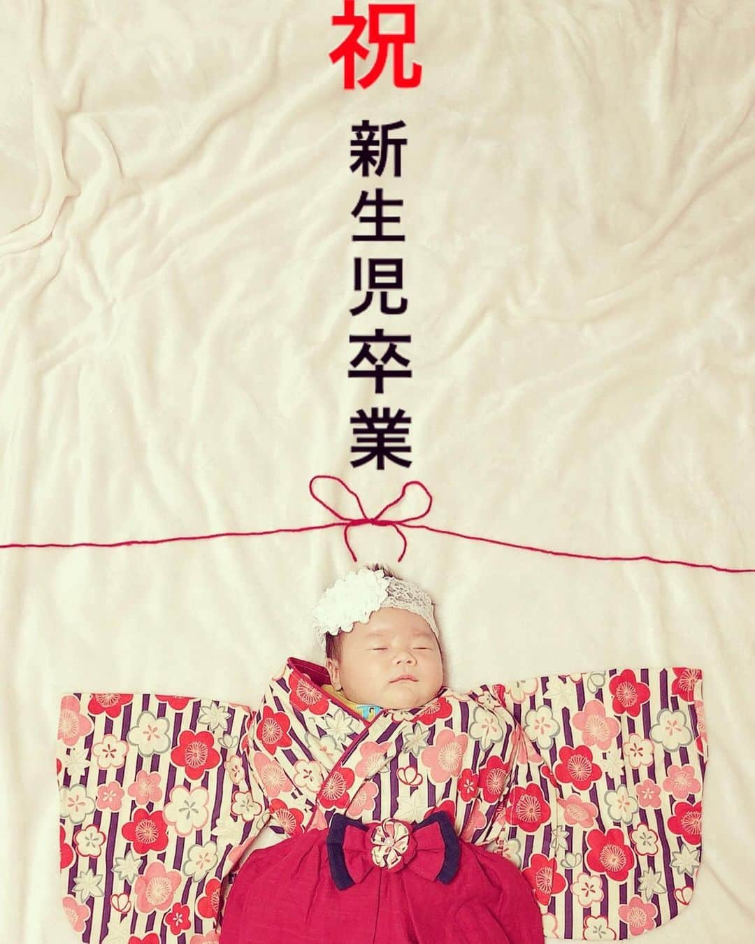 坂井志帆のインスタグラム：「めっちゃ遅くなりましたが…w 皆さま💕 明けましておめでとうございます🎍 今年も宜しくお願いします❣️ 相変わらずの時差投稿…🙇‍♀️w w あっという間に新生児卒業しちゃったぁ〜🥺🥺🥺 成長楽しみやけどなんか寂しい気もするぅ〜🥺💕 #べび#新生児#卒業#早い#成長#翔慎#可愛い#お七夜♯お祝い♯パパそっくり」