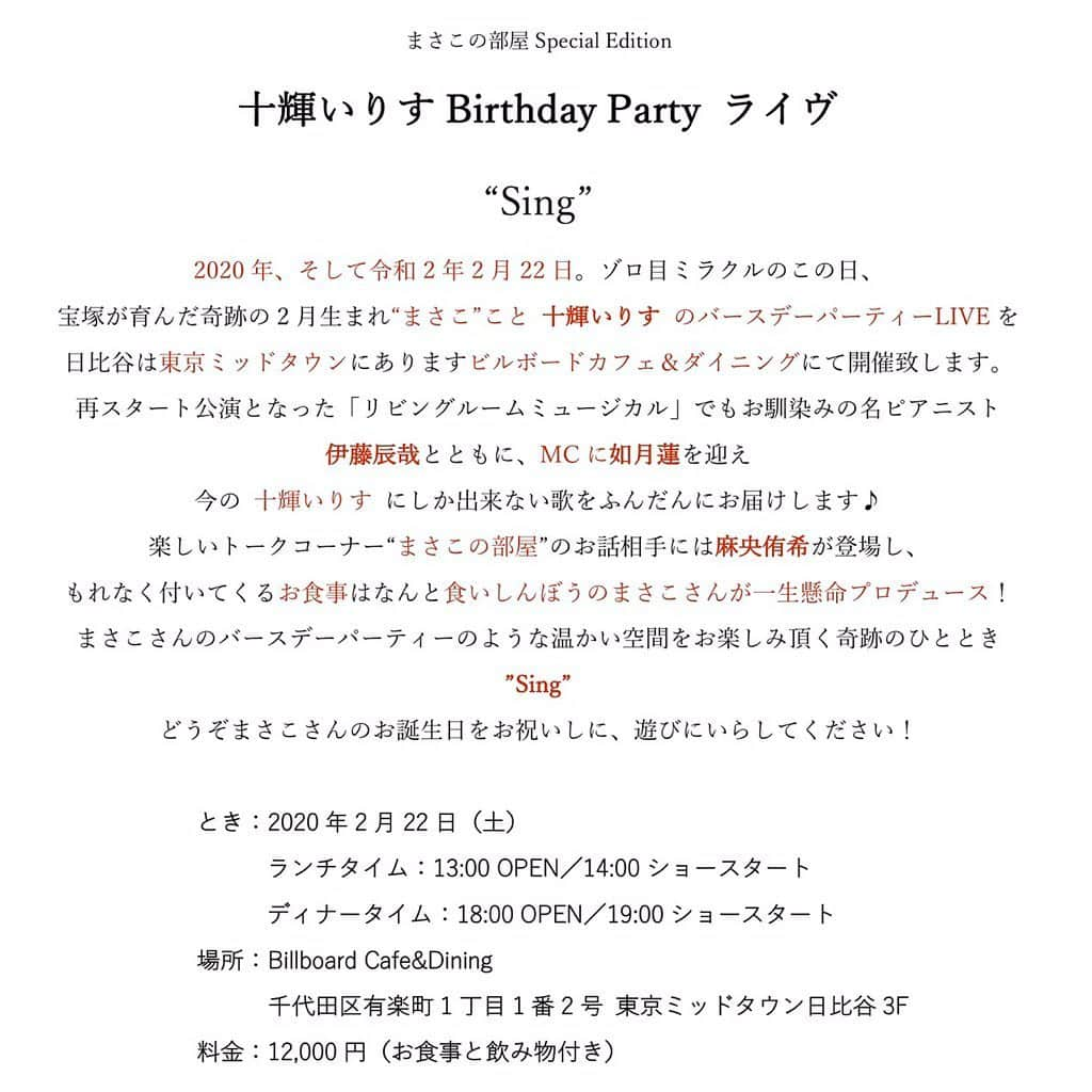 如月蓮さんのインスタグラム写真 - (如月蓮Instagram)「.﻿ まさこさんのバースデーライブのお知らせNEWバージョンです！！ヒューヒュー！！（前回と同じ内容です）﻿ .﻿ まおちゃん(麻央侑希さん)も加わって、楽しみが増えますねぇ♡﻿ .﻿ .﻿ .﻿ #十輝いりす　さん﻿ #麻央侑希　さん﻿ #如月蓮﻿ #RENスタグラム﻿」1月16日 20時20分 - kisaragi.ren2