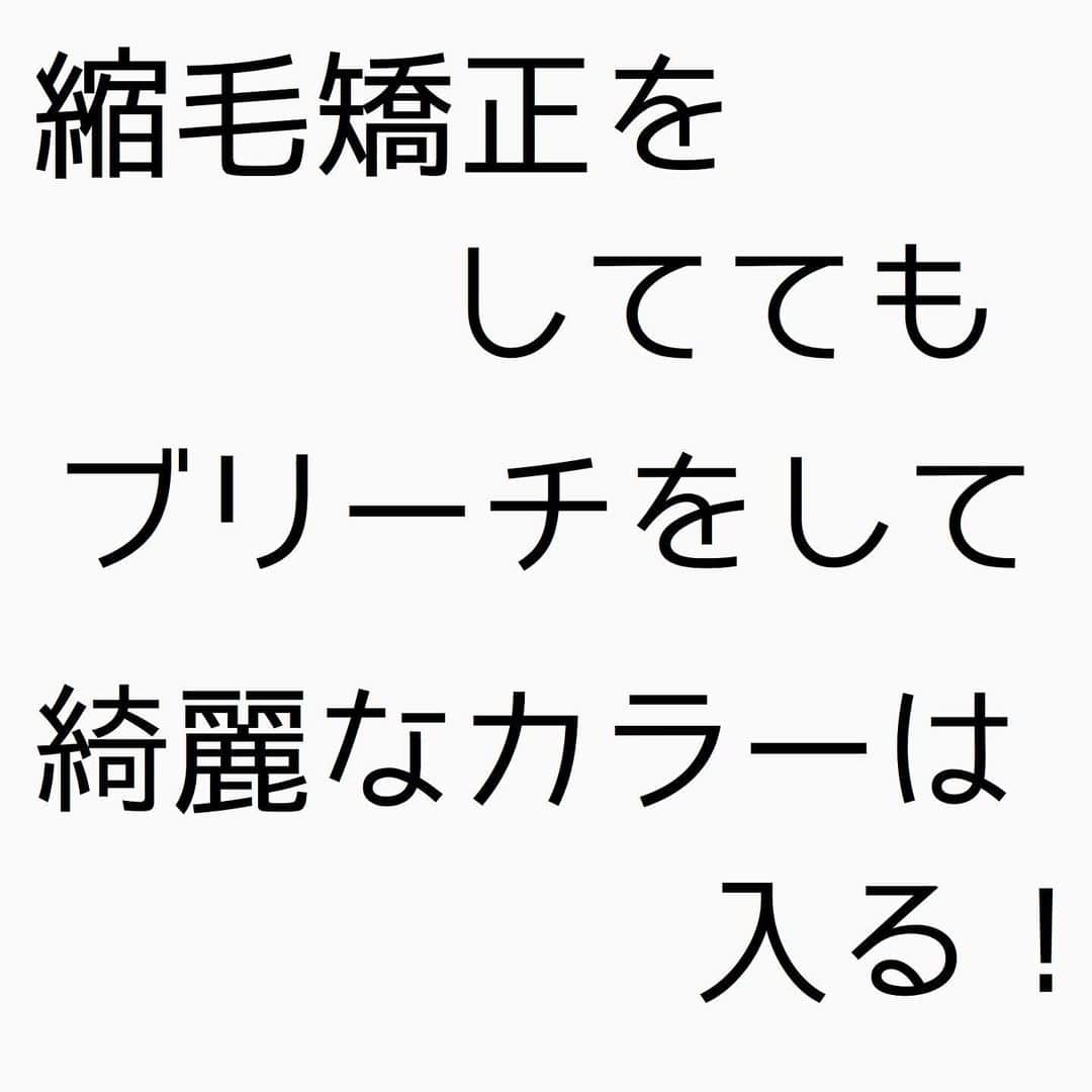 チダヨシヒロのインスタグラム：「ケアブリーチ以上に結果の出るブリーチを✨﻿ ケアブリーチだけでは髪はケアしきれないので更なるケア処置をしました🙋‍♂️﻿ 【こんなお悩みをお持ちの方はぜひご連絡ください😊】﻿ ✂︎髪をキレイに改善していきたい✨﻿ ✂︎『髪の毛キレイだね』って褒められたい✨﻿ ✂︎美容室でトリートメントをしても、いつもすぐ落ちてしまう😭﻿ ✂︎ものすごくキレイな縮毛矯正をしてみたい✨ ﻿ ✂︎アホ毛・毛羽立ちを抑えたい😭﻿ ✂︎ツヤのある髪にしたい✨﻿ ✂︎ダメージが気になる😭﻿ ﻿ なんでもご相談ください⭐️﻿ ﻿ インスタグラムを見て髪質改善や美髪縮毛矯正で ご来店される方が都外からもかなり増えてきております😊 気になる方はこちらの僕の美髪シリーズもご覧下さい✨﻿ ↓↓↓ 『 #チダヨシヒロの髪質美人 』 ﻿ ﻿ 【2月のご予約空き状況】﻿ 2/4 14:00﻿ 2/5 16:00﻿ 2/6 13:00 カラー枠﻿ 2/7 12:00﻿ 2/8 19:00﻿ 2/9 満席﻿ 2/10 15:00﻿ 2/11 10:00以降﻿ 2/12 13:00以降﻿ 2/13 12:00以降﻿ 2/14 お休み﻿ 2/15 10:00 17:00﻿ 2/16 10:00 17:00﻿ ﻿ ご予約・ご相談はトップURLにあるLINEからかDMよりご連絡くださいね✨﻿ ﻿ ﻿ 【オンラインカウンセリング実地中】﻿ 無料でオンラインカウンセリングを実施しておりますので髪のお悩みやご相談などがありましたらDMまたプロフィールURLからのLINE@より24時間365日受付ております😆﻿ ﻿ 髪にお悩みの方を1人でも多く綺麗になって欲しいという僕の気持ちの表れです🙇﻿ ﻿ 【メニュー】﻿ カット¥7000 質感向上トリートメント¥5000 美髪カラー¥7000〜 美髪縮毛矯正¥20000〜﻿ カットをされない方はシャンプー・ブロー代¥3000頂きます🙇﻿ メニューも沢山ご用意ありますので、料金と合わせて、プロフィールのURLからご確認ください😊﻿ ﻿ 完全予約マンツーマン制のヘアサロン﻿ 2月より﻿ 【Al Chem】﻿ 東京都目黒区五本木3-26-7 1F﻿ 学芸大より徒歩4分﻿ ﻿ ﻿ #縮毛矯正﻿ #髪質改善トリートメント﻿ #縮毛矯正失敗﻿ #自然な縮毛矯正﻿ #ビビり毛修正﻿ #髪質改善ストレート﻿ #髪質改善縮毛矯正﻿ #髪質改善カラー﻿ #縮毛矯正東京﻿ #縮毛矯正専門店﻿ #美髪になりたい﻿ #キレイな髪﻿ #綺麗な髪﻿ #髪の毛サラサラ﻿ #髪をきれいにする美容室﻿ #ブリーチ縮毛矯正﻿ #縮毛矯正ブリーチ﻿ #縮毛矯正してる髪にブリーチ﻿ #毛髪改善﻿ #ダメージ改善﻿ #縮毛矯正上手い﻿ #枝毛﻿ #ビビり毛﻿ #縮毛矯正ボブ﻿ #ヘアケア美容師﻿ #扱いやすい髪﻿ #髪の悩み﻿ #髪を綺麗にしたい﻿ #縮毛矯正が得意」