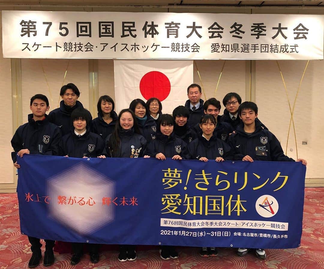 のインスタグラム：「2020年 国民体育大会 愛知県選手団結成式⛸ ・ 1月31日(金)SP、2月1日(土)FS  青森県であります🍎 応援よろしくお願いしますっ📣 ・ #国民体育大会 #国体 #愛知代表 #東海東京FH」