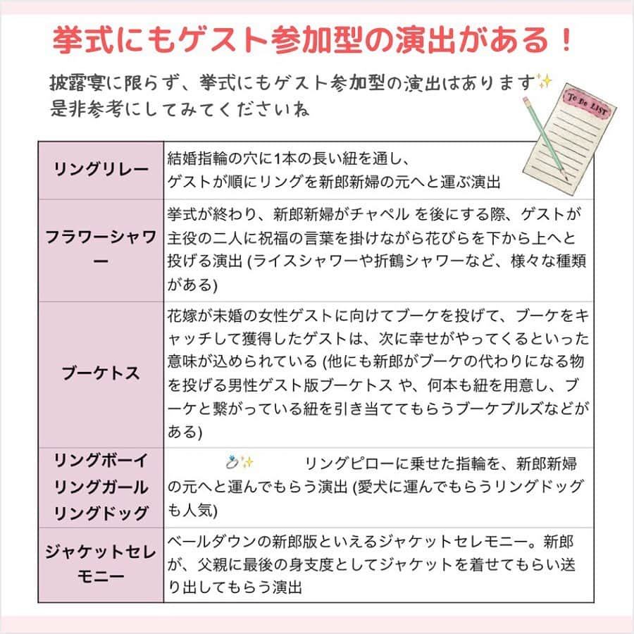 プレ花嫁の結婚式準備アプリ♡ -ウェディングニュースさんのインスタグラム写真 - (プレ花嫁の結婚式準備アプリ♡ -ウェディングニュースInstagram)「ウェディングニュース編集部による花嫁さんの為のトレンド情報・HOWTOコラム🖋✨ . #ウェディングニュースコラム 👰💕 . 副編集長のChica（ @la_chica_09 ）とスタッフのmaru（ @maru.wd520 ）がお届けします💕 . 第52回目は、どんな演出が人気？ゲスト参加型の演出まとめ❤️をご紹介✨ . . ゲストをおもてなしする為に取り入れる #披露宴 の演出❤️ . せっかくならゲスト皆が参加のできて、盛り上がる内容にしたいですよね🎶 . そこで今回は #ゲスト参加型演出 の中から、人気が高いものを編集部がまとめてご紹介します✨ . 是非タイムスケジュールを組む参考にしてみてくださいね❣️ . . 次回は、＼行く前に絶対読んでおきたい／チェックリスト付⭐︎ブライダルフェア完全攻略❣️をご紹介します♬是非お楽しみに💕 . . ……………………… photo by ……………………… . @bestbridal.jp @h.a_25wedding @ky_wd_ @ngs0817 @perte_spazio @aaaaakikikikiki . . thank you…..💕 . ◆私はこんな演出をしました！ ◆こんなコラムが見たい！ . . といった花嫁さんの声も大歓迎です❣️参考にしたいアイデアや情報をお持ちの花嫁さんからもどしどしコメントお待ちしてます✨ . 後輩花嫁さんの《為になる》コラムを一緒に作り上げちゃいましょう♬ . . ……………………… ❤️about #ウェディングニュース ❤️ ……………………… . 花嫁のリアルな”声”から生まれた花嫁支持率No1✨スマホアプリです📱 . スマホアプリ：@weddingnews_editor 式場検索：@weddingnews_concierge . 是非チェックしてみてね💕 . . . #結婚式準備 #結婚式 #ウェディング #花嫁 #ウエディング #プレ花嫁 #プレ花嫁準備 #2020春婚  #2020夏婚 #日本中のプレ花嫁さんと繋がりたい  #2020秋婚 #2020冬婚 #ウェディングレポ #花嫁DIY #婚約 #お色直し  #フォトラウンド  #お色直し入場  #演出  #結婚式レポ #2021春婚 #ウェディングフォト #披露宴演出 #結婚式演出  #ペーパーアイテム」1月16日 21時51分 - weddingnews_editor