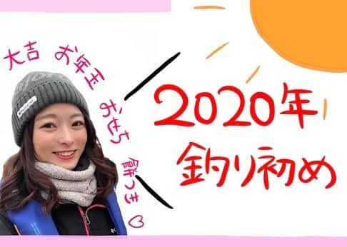 高本采実さんのインスタグラム写真 - (高本采実Instagram)「🎣 2020年釣り初めは ルアルアチャンネルのロケにて ライトゲーム(ボート)でした☺︎🎣 . ブログはプロフィールトップページのURLから。 または「魚と釣りと時々料理」 「高本采実　ブログ」 で検索🔍✨ . . . . . #ルアルアチャンネル #サンテレビ #釣り番組 #レポーター #釣り初め #ライトゲーム  #ボート #メッキ #マアジ #メバル #メクリアジ #鯵 #amberjack  #爆釣 #boatfishing #水産 #魚イラスト #fishdrawing  #釣り #釣り好き #釣りガール #fishinglife #钓鱼 #釣りブログ #水産学 #fishery #魚と釣りと時々料理 #高本采実 #あやみん #ayamistagram」1月16日 22時04分 - ayami__summer