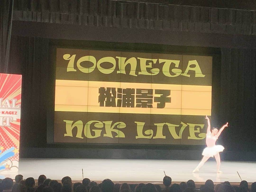 松浦景子のインスタグラム