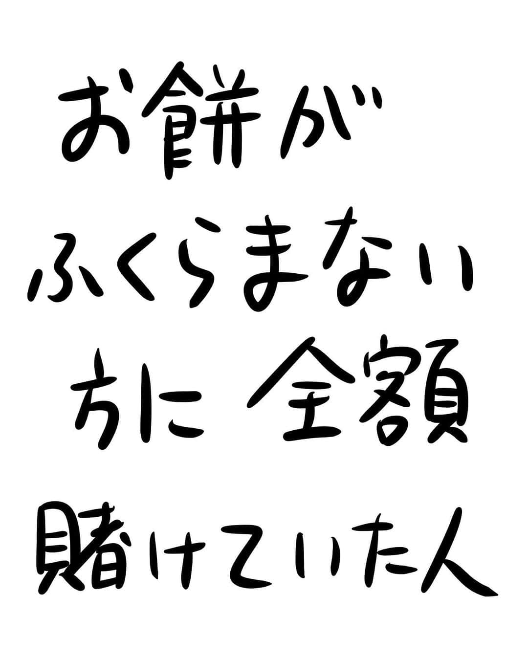 おほしんたろうのインスタグラム：「一世一代の大勝負だ…！！！！！！ . . . . . #おほまんが#マンガ#漫画#インスタ漫画#イラスト#イラストレーター#イラストレーション#餅#ギャンブル」