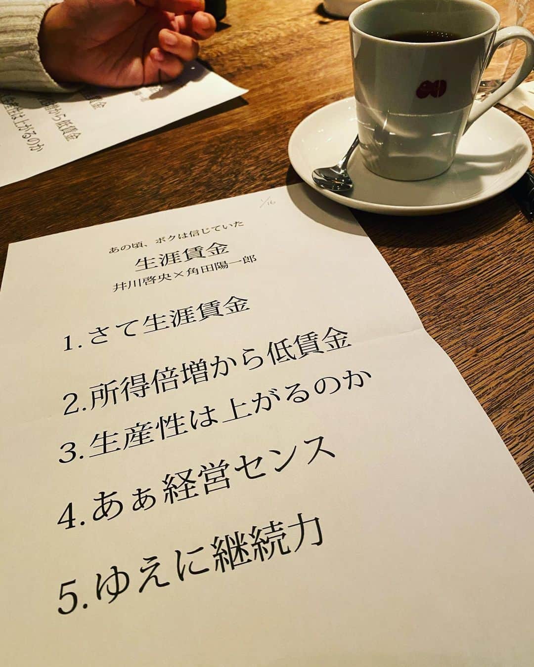 角田陽一郎さんのインスタグラム写真 - (角田陽一郎Instagram)「カフェマメヒコにて井川啓央さんとトーク。テーマは「生涯賃金」 日本の30年続くデフレスパイラルからどう抜け出せるのか？の考察。期せずして僕と井川さんは同じようなことを考えていた。#マメヒコ」1月17日 0時32分 - kakuichi44