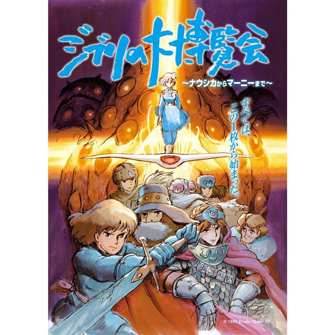 bon ponさんのインスタグラム写真 - (bon ponInstagram)「岩手県立美術館で開催中の「ジブリの大博覧会 ～ナウシカからマーニーまで～」を観に行って来ました。 2015年9月に愛・地球博記念公園を皮切りに全国を巡回し、岩手県立美術館が最終地となります。 【展覧会概要】 「となりのトトロ」「魔女の宅急便」など、日本のアニメ史に残る優れた作品を生み出してきたスタジオジブリ。その作品は国内のみならず海外にも多くのファンを持っています。 本展は、スタジオジブリの設立から約30年間の歩みを体感できる展覧会です。これまでジブリ作品がどのように生み出され、世に出て行ったのか。未公開を含む膨大な制作資料や、ポスター、チラシ、グッズなど映画公開当時を振り返る広告宣伝物が展示空間を圧倒します。 会場内ではトトロやネコバスが来場者を出迎えてくれ、作品の世界にご案内します。合わせて「天空の城ラピュタ」や「紅の豚」などに登場する空飛ぶ機械の模型も多数展示。生き物のように動く模型は、ジブリ作品に見られる「空への憧れ」へのこだわりを感じさせてくれます。 子どもから大人まで、世代を問わず多くの人々に親しまれてきたジブリのアニメ作品。その世界に浸るとともに、背後に隠された汗と涙の歴史をお楽しみください。 ・ 「ジブリの大博覧会 ～ナウシカからマーニーまで～」 開催日 2019年11月30日(土)〜2020年2月16日(日) 休館日　毎週月曜日 ・ 大人気の展覧会で、土日や冬休み中は美術館の外にまで長蛇の列ができるほど。岩手県立美術館には何度も行ったことがありますが、こんなことは初めてです😳💦 私達も一度年末に行ったのですが、あまりの混み様に断念、今日再びリベンジして来ました。平日ということもあり、比較的空いていてゆっくり観ることができました。 ・ ジブリが大好きな私達。ほとんど全部のアニメ作品を観ていて、東京の『三鷹の森ジブリ美術館』にも何度か行ったことがあります。 今回の展覧会は見応え満載！アニメ作品ができるまでの工程や、キャッチコピーが決まるまでの、プロデューサー鈴木敏夫氏とコピーライター糸井重里氏のやりとりなどもとても興味深かったです。 グッズや書籍、宣伝用ノベルティなどが所狭しと並べられた『ジブリの倉庫』にワクワクし、腐海に棲む蟲と植物、そこにいる巨大な王蟲を精巧に再現した世界には、その迫力に度肝を抜かれました😳😳 ディズニーランドのような、ジブリのテーマパークが出来たらいいなぁと思いました😍😍 《追記》 2022年に愛知の愛・地球博記念公園内にジブリパークがオープンするそうです！ ・ ・ #ジブリの大博覧会 #岩手県立美術館 #夫婦 #60代 #ファッション #コーディネート #リンクコーデ #夫婦コーデ #グレイヘア #白髪 #共白髪 #couple #over60 #fashion #coordinate #instafashion #instagramjapan #greyhair #bonpon511」1月17日 0時58分 - bonpon511