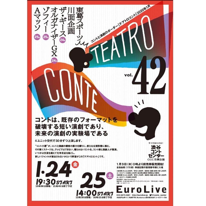 川面千晶のインスタグラム：「川面企画、テアトロコント初出演〜‼ ・ 来週の金曜日と土曜日です。 ・ 土曜日は売れきれなので、金曜日でお願いいたします‼ ・ 公演を飛ばし、色んな人を激怒させ、1年の謹慎をしていた田川さん。 ・ そのかけがえのない1年の、どうしようもない出来事を、演劇にパツンパツンに詰め込んでもらいました。 ・ 腕がなるわ〜‼ ・ わたしだったら絶対観たい、客として。 ・ でも出るから観れないので、ぜひかわりに観てください‼ ・ よろしくお願いいたします‼ ・ チケットは川面まで。。」