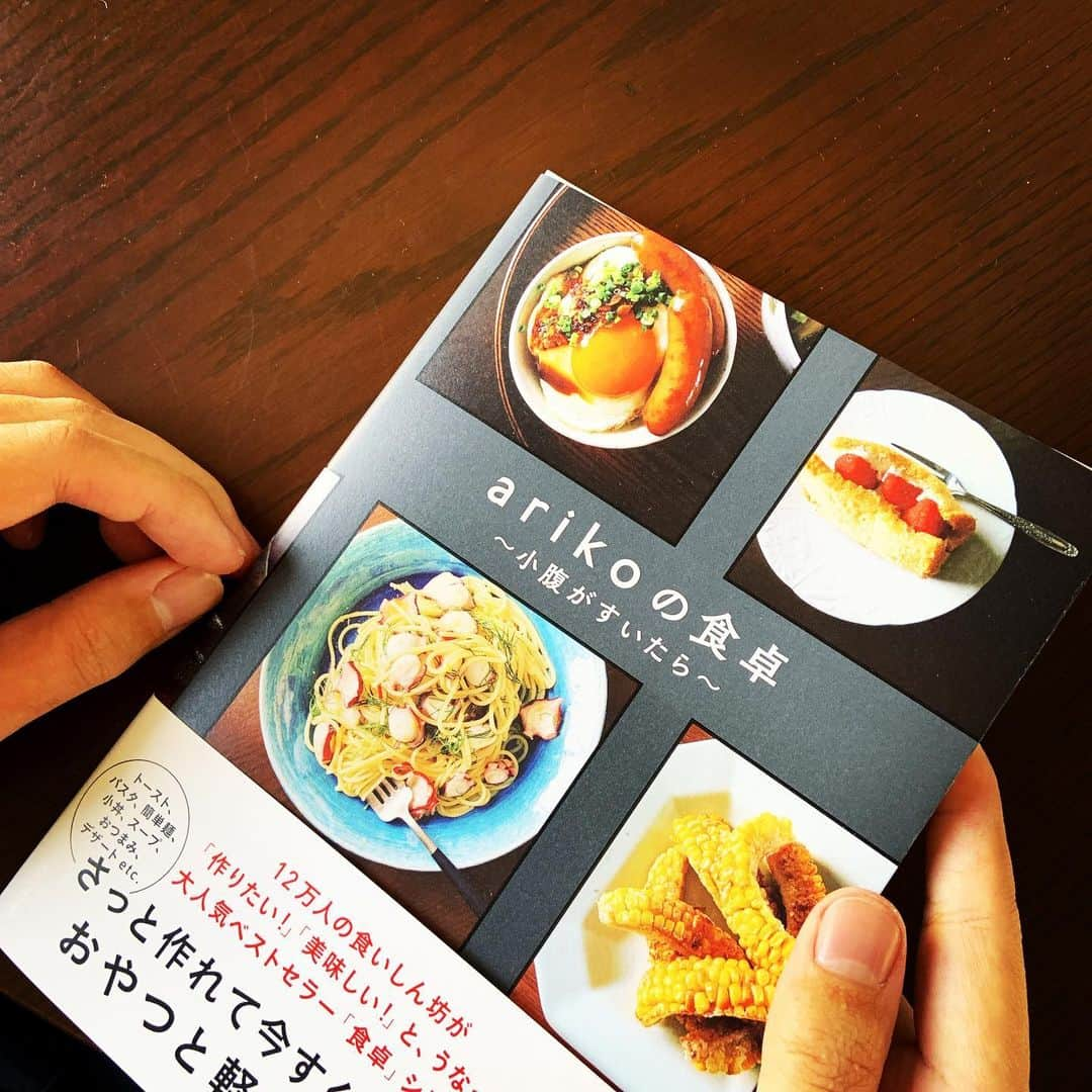 志摩有子さんのインスタグラム写真 - (志摩有子Instagram)「新刊本「arikoの食卓小腹がすいたら」 おかげさまで本日発売になりました。 気軽に食べられるメニューをたくさんご紹介しております。 どうぞよろしくお願いいたします。 #arikoの食卓小腹がすいたら #本日発売 #newarrival #newbook」1月17日 11時40分 - ariko418