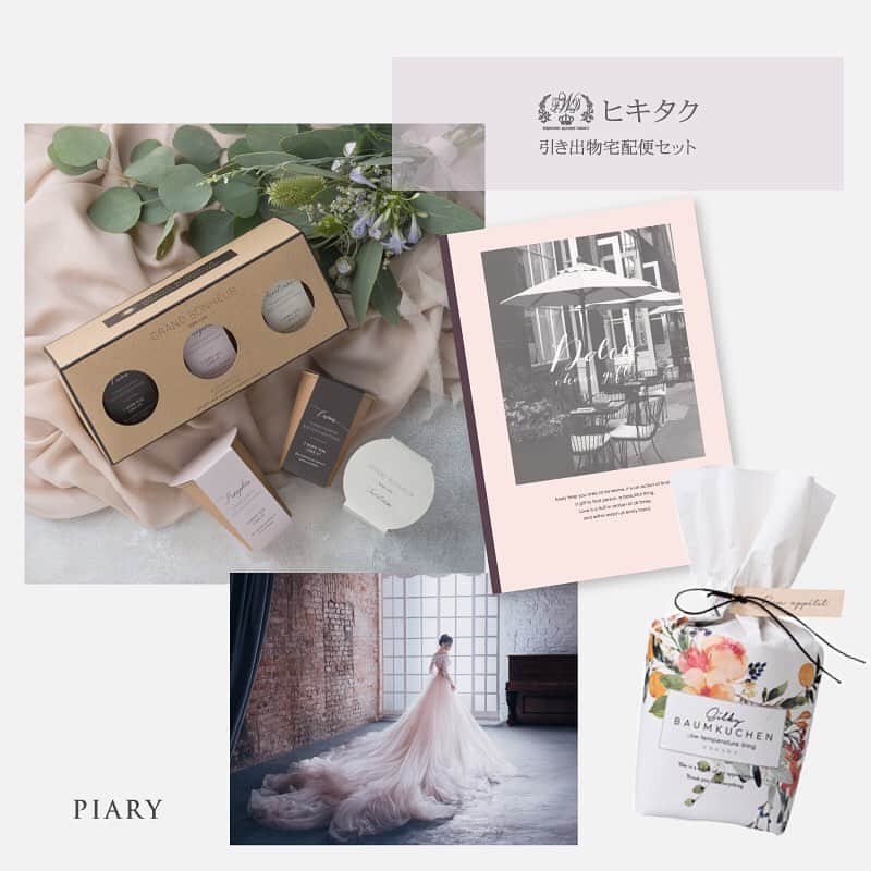 Piaryさんのインスタグラム写真 Piaryinstagram おしゃれなカタログギフトも充実 女性ゲストにおすすめの ヒキタク組み合わせをご紹介 先輩花嫁の 満足度93 9 ゲストさまに本当に喜ばれる 気遣い花嫁になれる引き出物は Piaryの ヒキタク 充実