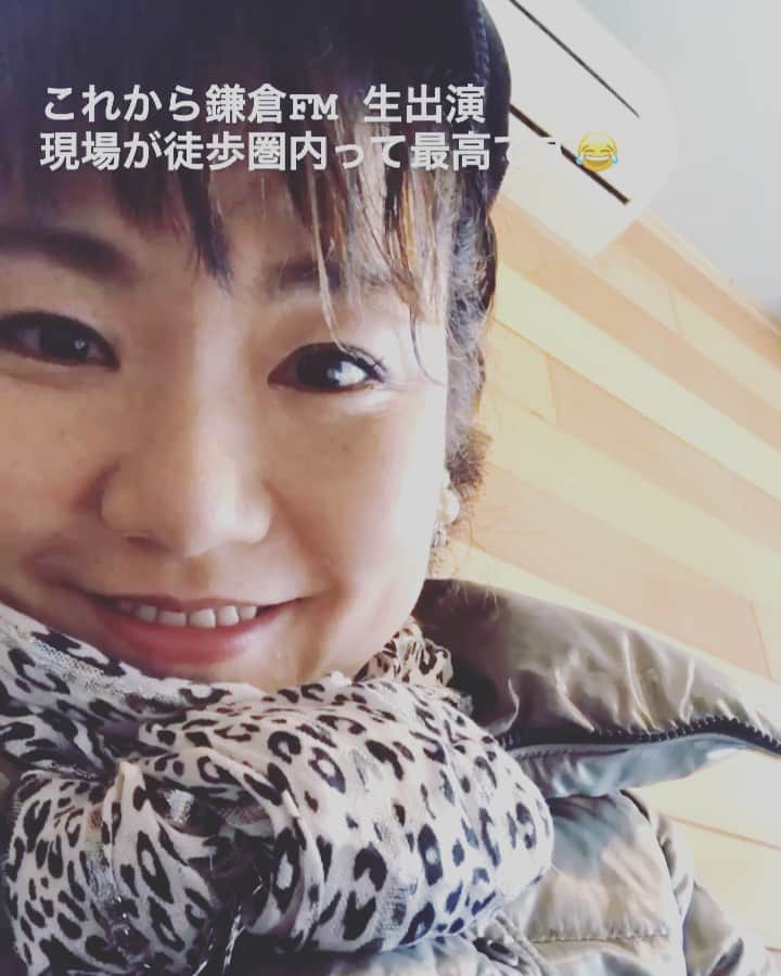 有坂美香のインスタグラム：「これから鎌倉FM 10:20より生出演です！ 歩いて行ける現場、最高です😂 インターネットでも聴けます❤️ https://www.kamakurafm.co.jp」