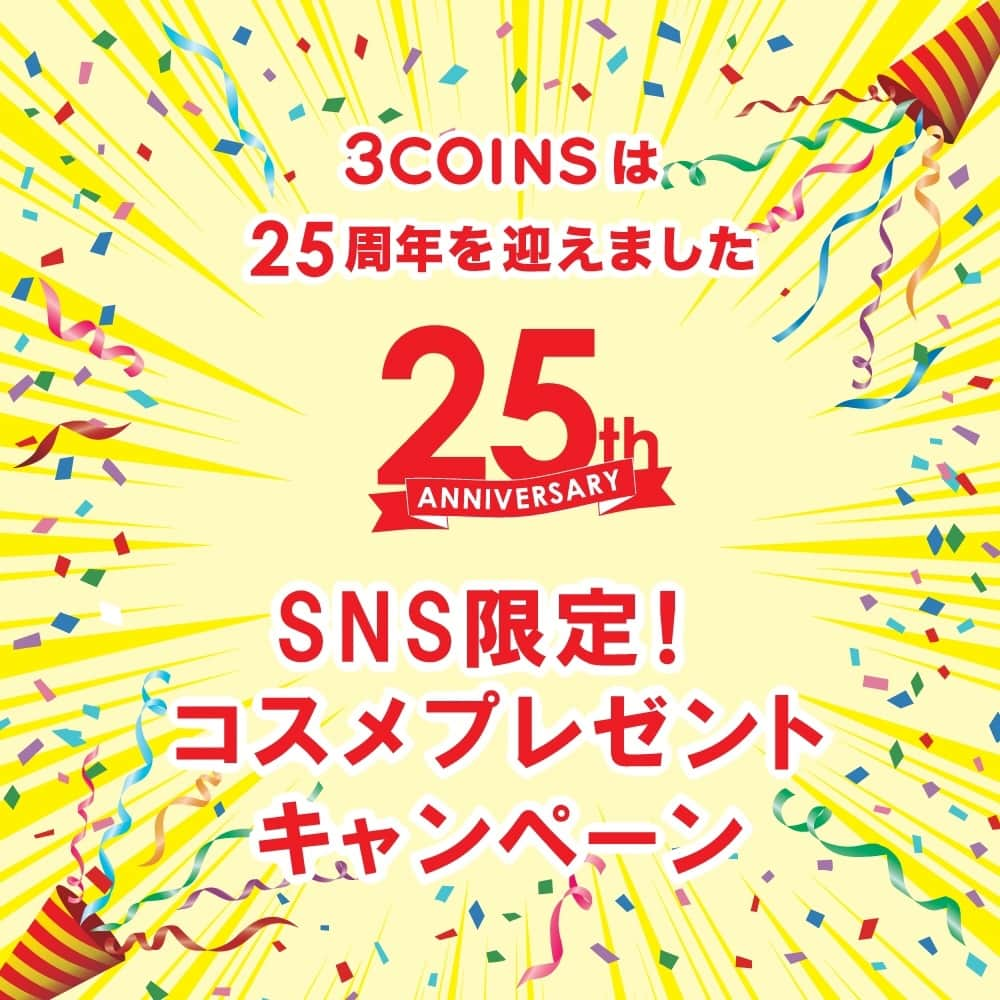 3COINSさんのインスタグラム写真 - (3COINSInstagram)「🌈25周年キャンペーン🌈⠀ ⠀ ⠀ この度3COINSは25周年を迎えます！⠀ お客様への感謝の気持ちを込めて1月20日より各店舗にてお得なイベントを開催致します💐⠀ ⠀ それに併せて、公式SNSではコスメ＆ネイルが25点入った豪華セットを合計25名様にプレゼント！！⠀ ⠀ Imstagramでは、13名様にプレゼントを予定しています。⠀ ⠀ 応募方法は、この投稿をストーリーにメンションを付けて投稿するだけ！⠀ 🚨ご投稿にて応募の確認をさせて頂きますので アカウントを公開状態にして頂きますようお願い致します⠀ ⠀ 応募期間は1月26日まで ⠀ 発表はDMにてご連絡させて頂きます🌷⠀ ⠀ 店舗でのお得情報は、プロフィールのURLからご確認ください。⠀ ⠀ #3COINS #スリーコインズ #スリコ #コスメ #ネイル #プレゼントキャンペーン #プチプラ #プチプラ部 #マジッククローゼット #MagicCloset #MCコスメ #キャンペーン #ベスコス #成功コスメ #セルフネイル #3COINS25周年キャンペーン #プレゼント企画 #プレゼント応募 #コスメ紹介 #エムシー #MC #マニキュア #マニキュア派 #ピンク #PINK #25周年 #お祝い #アニバーサリー #Anniversary #コスメプレゼント」1月17日 11時00分 - 3coins_official