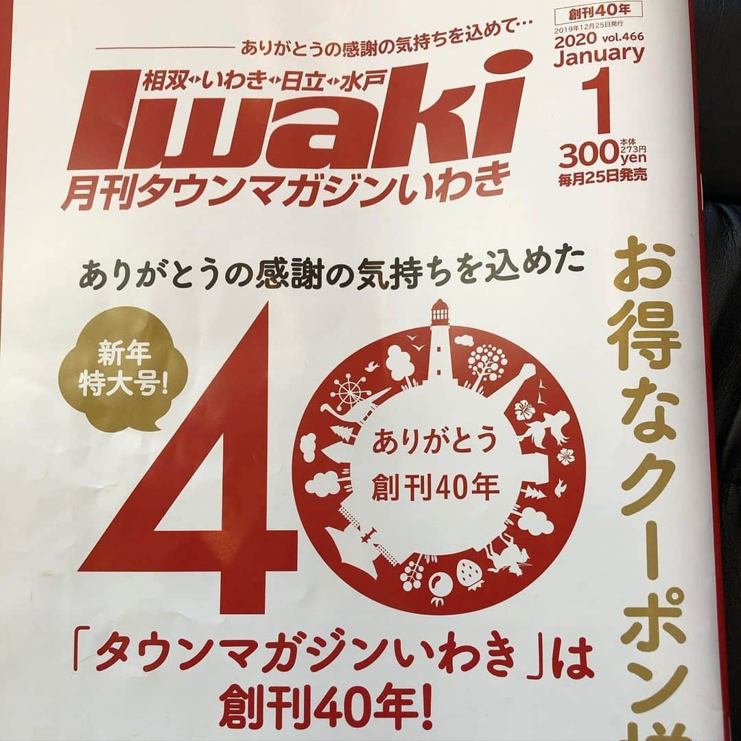 あかつさんのインスタグラム写真 - (あかつInstagram)「いわき市民のバイブル‼️ 40周年おめでとうございます㊗️ #タウンマガジンいわき　#Iwaki」1月31日 21時43分 - akatsu_sumo