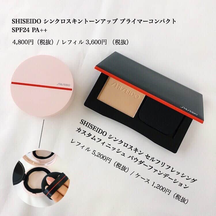 FAVOR【フェイバー】さんのインスタグラム写真 - (FAVOR【フェイバー】Instagram)「◇ SHISEIDO 「シンクロスキン」 新作ベース 2月1日発売 . SHISEIDOから初のコンパクトタイプのプライマーとパウダーファンデーションが登場！プライマーは自然なトーンアップと日焼け止め効果と高機能 💓 パウダーファンデは専用のスポンジ付きで仕上がり別で水なし/水ありどちらも使える新感覚 ◎ . #SHISEIDO #シンクロスキン #資生堂  #プライマー  #パウダーファンデーション #デパコス #コスメ #新発売 #コスメ紹介 #化粧品 #メイク好きな人と繋がりたい #コスメ好きさんと繋がりたい #美容好きな人と繋がりたい #コスメレポ #コスメ大好き #コスメ好き  #コスメマニア」1月31日 22時02分 - favor_official