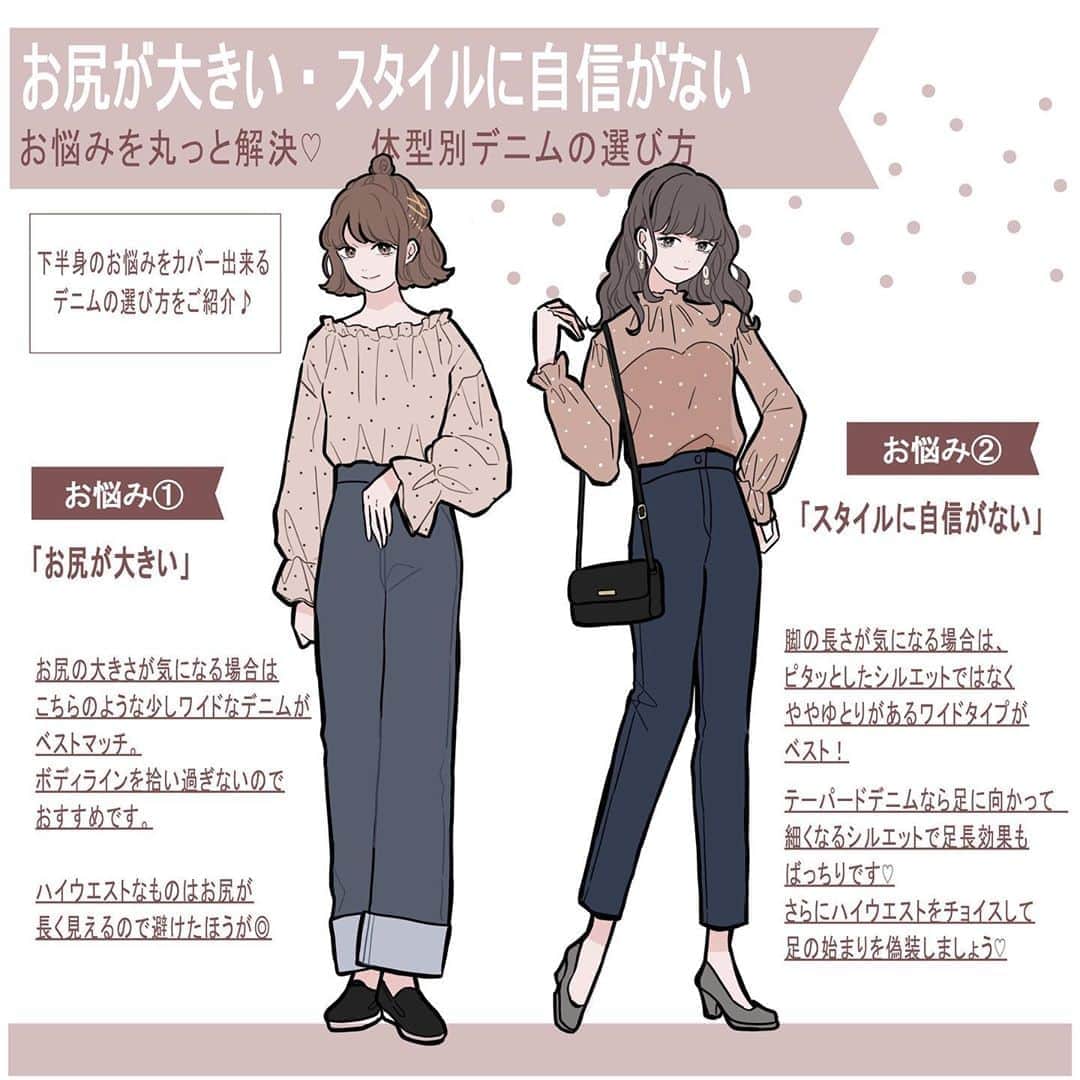 Michill Officialさんのインスタグラム写真 Michill Officialinstagram お尻が大きい スタイルに自信がない お悩みをまるっと解決 体型別デニムの選び方 デニムスタイルのお悩みと言えば スカートに比べてボディラインが出やすいことではないでしょうか