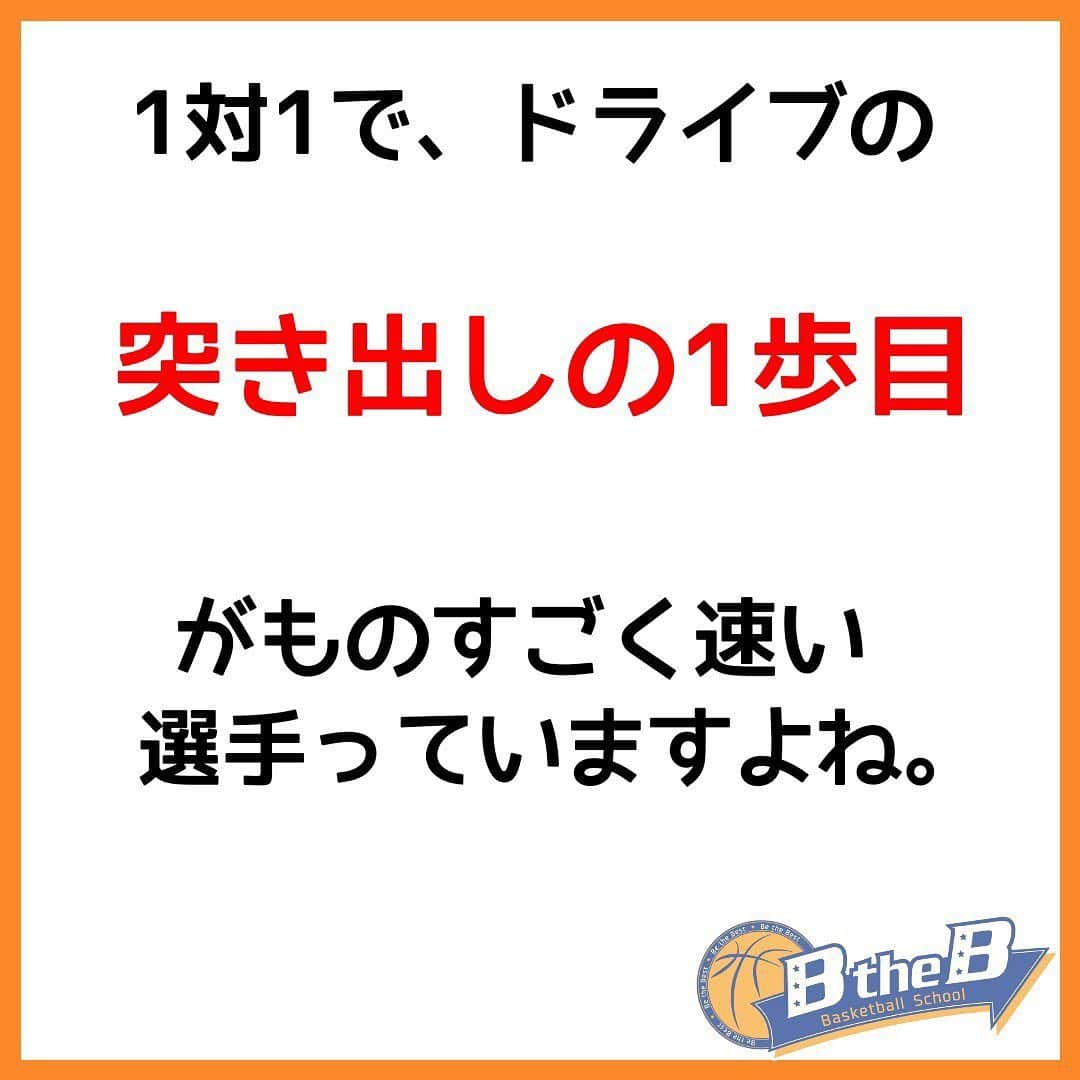 mituakiさんのインスタグラム写真 - (mituakiInstagram)「ドライブの一歩目を爆速にする秘密‼️ 少しでも「いいね！」「勉強になった」「やってみよう！！」 と思ったあなたは画像を2回タップでいいね👍お願いします(o^^o)  ミニバス選手が上達する為のキーポイント 「オフェンスルール0.5」期間限定無料配布中！ 受け取りはプロフィールより(^^) #バスケット好きと繋がりたい #ハンドリング練習 #小学生バスケ #バスケクリニック #ミニバス仲間 #ミニバス🏀 #バスケ三昧 #ミニバスケ #ミニバス練習 #バスケ初心者 #バスケ練習 #バスケスクール #バスケ教室 #バスケットボール🏀 #バスケ動画 #バスケ部女子 #ミニバスケット #ミニバス男子 #女子バスケ #バスケ大好き #バスケットボール部 #バスケ部🏀 #ハンドリング #ミニバス女子 #minibasketball #バスケ男子 #ミニバスケットボール  ホーム画面から バスケ上達メルマガに登録！ クリニックのご案内も メルマガにてしております。」1月31日 22時51分 - mituakitv