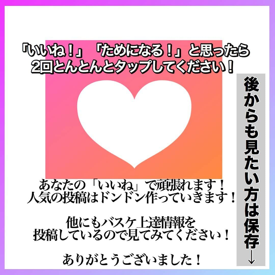 mituakiさんのインスタグラム写真 - (mituakiInstagram)「ドライブの一歩目を爆速にする秘密‼️ 少しでも「いいね！」「勉強になった」「やってみよう！！」 と思ったあなたは画像を2回タップでいいね👍お願いします(o^^o)  ミニバス選手が上達する為のキーポイント 「オフェンスルール0.5」期間限定無料配布中！ 受け取りはプロフィールより(^^) #バスケット好きと繋がりたい #ハンドリング練習 #小学生バスケ #バスケクリニック #ミニバス仲間 #ミニバス🏀 #バスケ三昧 #ミニバスケ #ミニバス練習 #バスケ初心者 #バスケ練習 #バスケスクール #バスケ教室 #バスケットボール🏀 #バスケ動画 #バスケ部女子 #ミニバスケット #ミニバス男子 #女子バスケ #バスケ大好き #バスケットボール部 #バスケ部🏀 #ハンドリング #ミニバス女子 #minibasketball #バスケ男子 #ミニバスケットボール  ホーム画面から バスケ上達メルマガに登録！ クリニックのご案内も メルマガにてしております。」1月31日 22時51分 - mituakitv