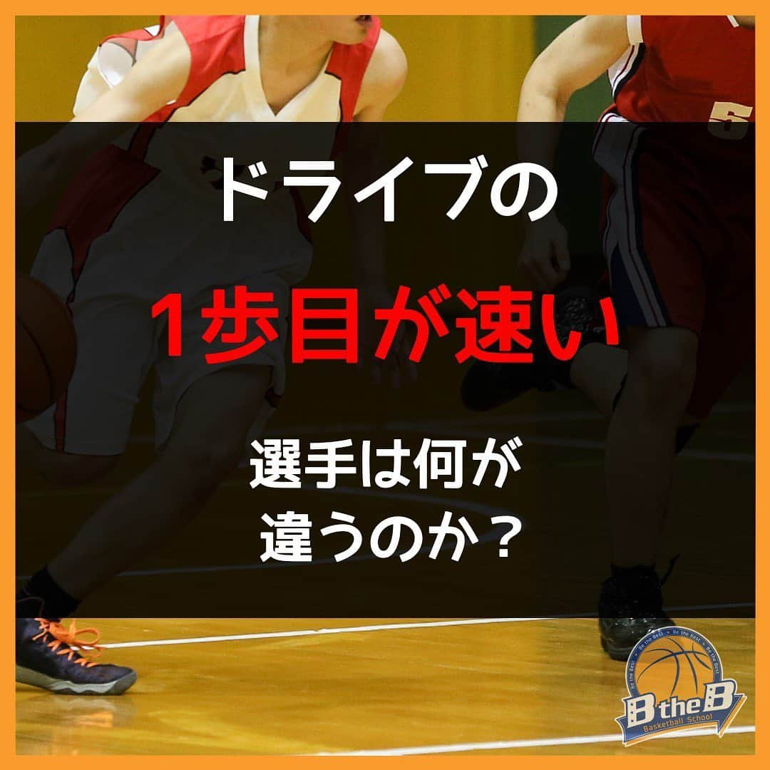 mituakiさんのインスタグラム写真 - (mituakiInstagram)「ドライブの一歩目を爆速にする秘密‼️ 少しでも「いいね！」「勉強になった」「やってみよう！！」 と思ったあなたは画像を2回タップでいいね👍お願いします(o^^o)  ミニバス選手が上達する為のキーポイント 「オフェンスルール0.5」期間限定無料配布中！ 受け取りはプロフィールより(^^) #バスケット好きと繋がりたい #ハンドリング練習 #小学生バスケ #バスケクリニック #ミニバス仲間 #ミニバス🏀 #バスケ三昧 #ミニバスケ #ミニバス練習 #バスケ初心者 #バスケ練習 #バスケスクール #バスケ教室 #バスケットボール🏀 #バスケ動画 #バスケ部女子 #ミニバスケット #ミニバス男子 #女子バスケ #バスケ大好き #バスケットボール部 #バスケ部🏀 #ハンドリング #ミニバス女子 #minibasketball #バスケ男子 #ミニバスケットボール  ホーム画面から バスケ上達メルマガに登録！ クリニックのご案内も メルマガにてしております。」1月31日 22時51分 - mituakitv