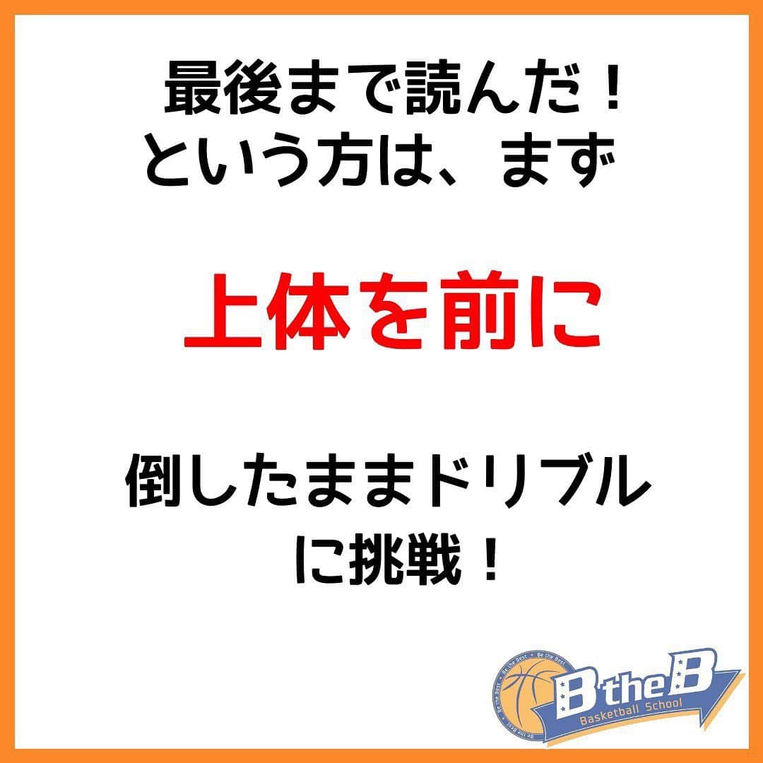mituakiさんのインスタグラム写真 - (mituakiInstagram)「ドライブの一歩目を爆速にする秘密‼️ 少しでも「いいね！」「勉強になった」「やってみよう！！」 と思ったあなたは画像を2回タップでいいね👍お願いします(o^^o)  ミニバス選手が上達する為のキーポイント 「オフェンスルール0.5」期間限定無料配布中！ 受け取りはプロフィールより(^^) #バスケット好きと繋がりたい #ハンドリング練習 #小学生バスケ #バスケクリニック #ミニバス仲間 #ミニバス🏀 #バスケ三昧 #ミニバスケ #ミニバス練習 #バスケ初心者 #バスケ練習 #バスケスクール #バスケ教室 #バスケットボール🏀 #バスケ動画 #バスケ部女子 #ミニバスケット #ミニバス男子 #女子バスケ #バスケ大好き #バスケットボール部 #バスケ部🏀 #ハンドリング #ミニバス女子 #minibasketball #バスケ男子 #ミニバスケットボール  ホーム画面から バスケ上達メルマガに登録！ クリニックのご案内も メルマガにてしております。」1月31日 22時51分 - mituakitv
