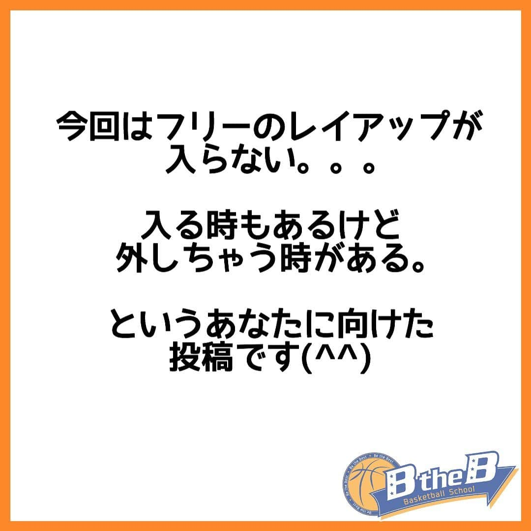 mituakiさんのインスタグラム写真 - (mituakiInstagram)「レイアップが入らない‼️大きな原因①  少しでも「いいね！」「勉強になった」「やってみよう！！」 と思ったあなたは画像を2回タップでいいね👍お願いします(o^^o)  ミニバス選手が上達する為のキーポイント 「オフェンスルール0.5」期間限定無料配布中！ 受け取りはプロフィールより(^^) #バスケット好きと繋がりたい #ハンドリング練習 #小学生バスケ #バスケクリニック #ミニバス仲間 #ミニバス🏀 #バスケ三昧 #ミニバスケ #ミニバス練習 #バスケ初心者 #バスケ練習 #バスケスクール #バスケ教室 #バスケットボール🏀 #バスケ動画 #バスケ部女子 #ミニバスケット #ミニバス男子 #女子バスケ #バスケ大好き #バスケットボール部 #バスケ部🏀 #ハンドリング #ミニバス女子 #minibasketball #バスケ男子 #ミニバスケットボール  ホーム画面から バスケ上達メルマガに登録！ クリニックのご案内も メルマガにてしております。」1月31日 23時07分 - mituakitv