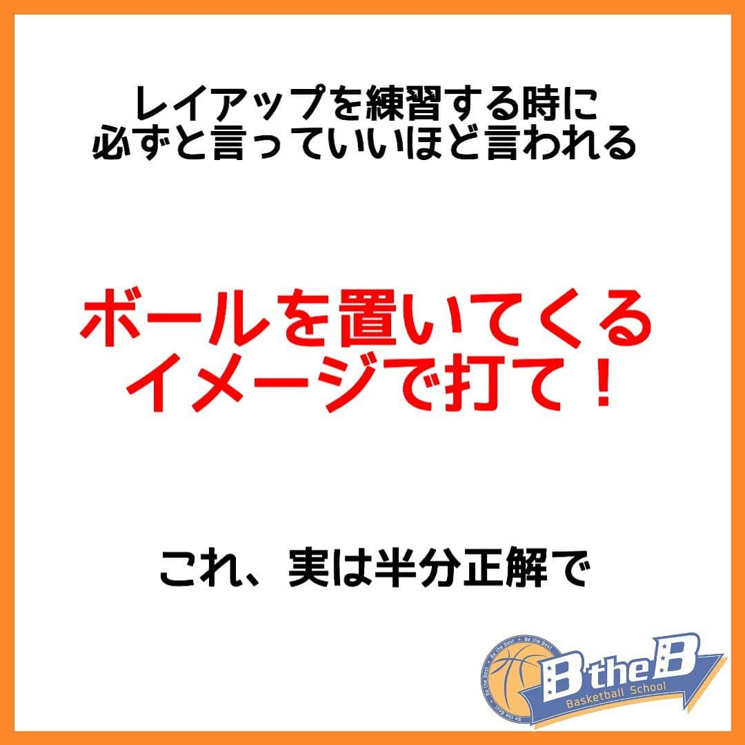 mituakiさんのインスタグラム写真 - (mituakiInstagram)「レイアップが入らない‼️大きな原因①  少しでも「いいね！」「勉強になった」「やってみよう！！」 と思ったあなたは画像を2回タップでいいね👍お願いします(o^^o)  ミニバス選手が上達する為のキーポイント 「オフェンスルール0.5」期間限定無料配布中！ 受け取りはプロフィールより(^^) #バスケット好きと繋がりたい #ハンドリング練習 #小学生バスケ #バスケクリニック #ミニバス仲間 #ミニバス🏀 #バスケ三昧 #ミニバスケ #ミニバス練習 #バスケ初心者 #バスケ練習 #バスケスクール #バスケ教室 #バスケットボール🏀 #バスケ動画 #バスケ部女子 #ミニバスケット #ミニバス男子 #女子バスケ #バスケ大好き #バスケットボール部 #バスケ部🏀 #ハンドリング #ミニバス女子 #minibasketball #バスケ男子 #ミニバスケットボール  ホーム画面から バスケ上達メルマガに登録！ クリニックのご案内も メルマガにてしております。」1月31日 23時07分 - mituakitv