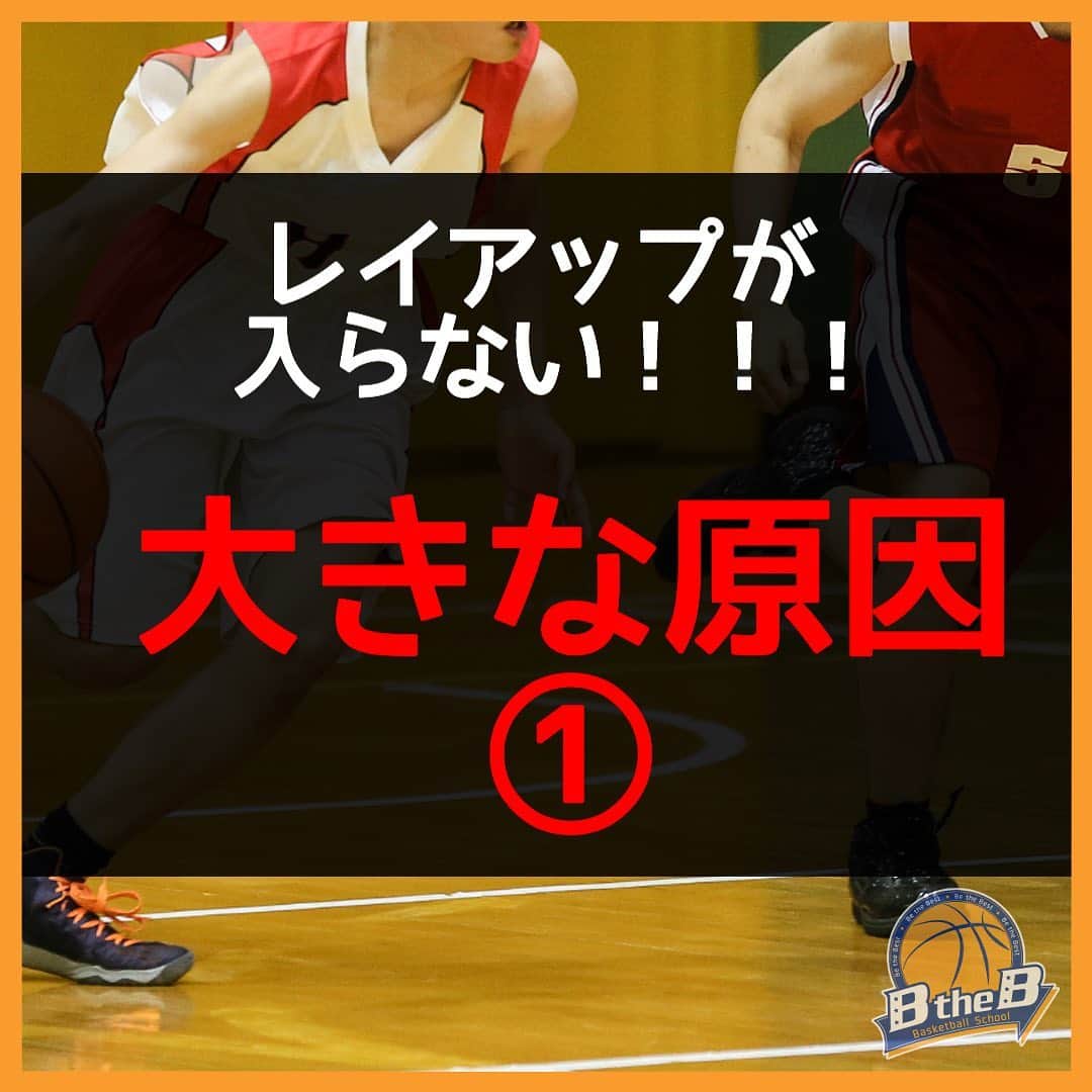mituakiさんのインスタグラム写真 - (mituakiInstagram)「レイアップが入らない‼️大きな原因①  少しでも「いいね！」「勉強になった」「やってみよう！！」 と思ったあなたは画像を2回タップでいいね👍お願いします(o^^o)  ミニバス選手が上達する為のキーポイント 「オフェンスルール0.5」期間限定無料配布中！ 受け取りはプロフィールより(^^) #バスケット好きと繋がりたい #ハンドリング練習 #小学生バスケ #バスケクリニック #ミニバス仲間 #ミニバス🏀 #バスケ三昧 #ミニバスケ #ミニバス練習 #バスケ初心者 #バスケ練習 #バスケスクール #バスケ教室 #バスケットボール🏀 #バスケ動画 #バスケ部女子 #ミニバスケット #ミニバス男子 #女子バスケ #バスケ大好き #バスケットボール部 #バスケ部🏀 #ハンドリング #ミニバス女子 #minibasketball #バスケ男子 #ミニバスケットボール  ホーム画面から バスケ上達メルマガに登録！ クリニックのご案内も メルマガにてしております。」1月31日 23時07分 - mituakitv