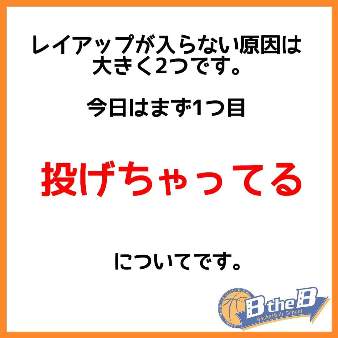 mituakiさんのインスタグラム写真 - (mituakiInstagram)「レイアップが入らない‼️大きな原因①  少しでも「いいね！」「勉強になった」「やってみよう！！」 と思ったあなたは画像を2回タップでいいね👍お願いします(o^^o)  ミニバス選手が上達する為のキーポイント 「オフェンスルール0.5」期間限定無料配布中！ 受け取りはプロフィールより(^^) #バスケット好きと繋がりたい #ハンドリング練習 #小学生バスケ #バスケクリニック #ミニバス仲間 #ミニバス🏀 #バスケ三昧 #ミニバスケ #ミニバス練習 #バスケ初心者 #バスケ練習 #バスケスクール #バスケ教室 #バスケットボール🏀 #バスケ動画 #バスケ部女子 #ミニバスケット #ミニバス男子 #女子バスケ #バスケ大好き #バスケットボール部 #バスケ部🏀 #ハンドリング #ミニバス女子 #minibasketball #バスケ男子 #ミニバスケットボール  ホーム画面から バスケ上達メルマガに登録！ クリニックのご案内も メルマガにてしております。」1月31日 23時07分 - mituakitv