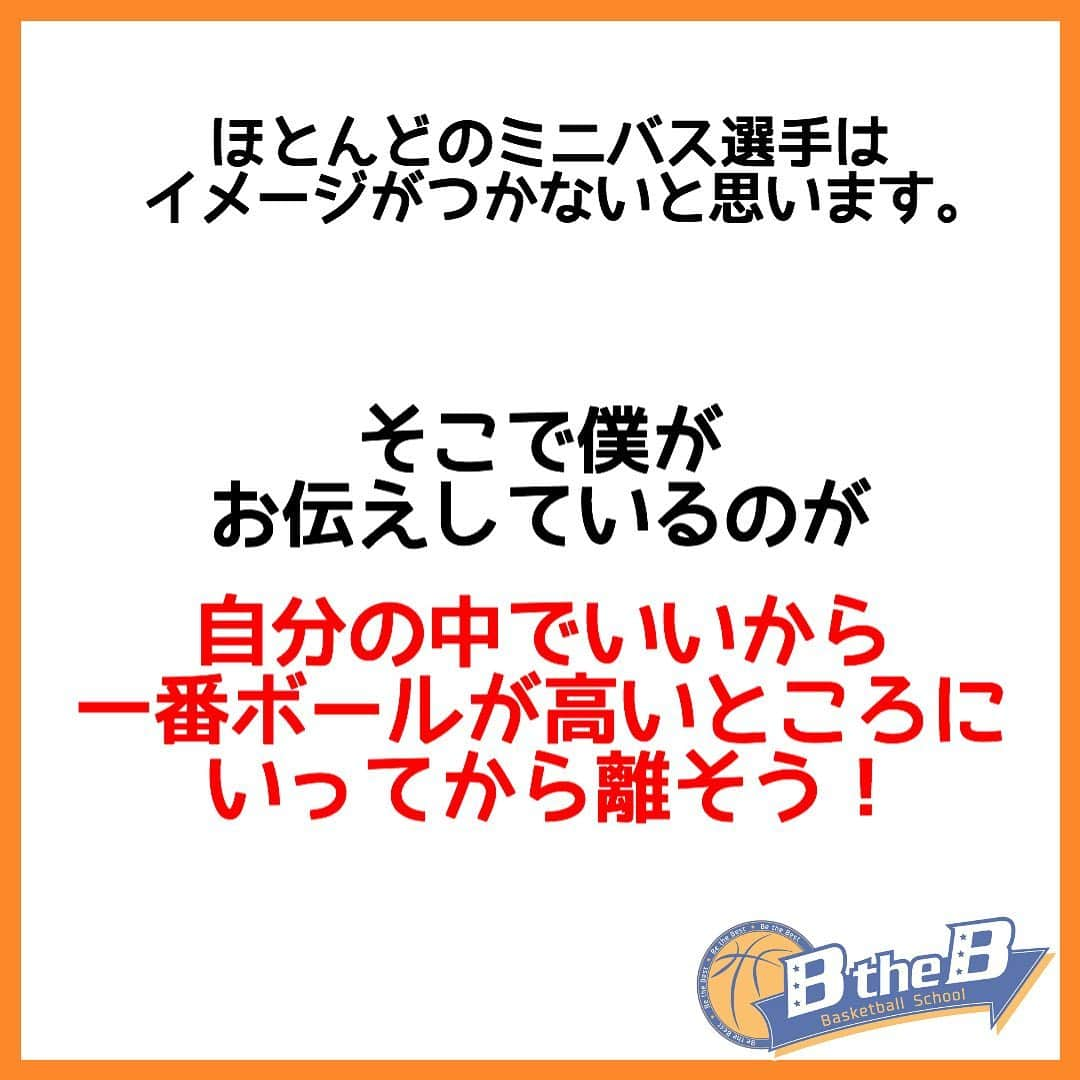 mituakiさんのインスタグラム写真 - (mituakiInstagram)「レイアップが入らない‼️大きな原因①  少しでも「いいね！」「勉強になった」「やってみよう！！」 と思ったあなたは画像を2回タップでいいね👍お願いします(o^^o)  ミニバス選手が上達する為のキーポイント 「オフェンスルール0.5」期間限定無料配布中！ 受け取りはプロフィールより(^^) #バスケット好きと繋がりたい #ハンドリング練習 #小学生バスケ #バスケクリニック #ミニバス仲間 #ミニバス🏀 #バスケ三昧 #ミニバスケ #ミニバス練習 #バスケ初心者 #バスケ練習 #バスケスクール #バスケ教室 #バスケットボール🏀 #バスケ動画 #バスケ部女子 #ミニバスケット #ミニバス男子 #女子バスケ #バスケ大好き #バスケットボール部 #バスケ部🏀 #ハンドリング #ミニバス女子 #minibasketball #バスケ男子 #ミニバスケットボール  ホーム画面から バスケ上達メルマガに登録！ クリニックのご案内も メルマガにてしております。」1月31日 23時07分 - mituakitv