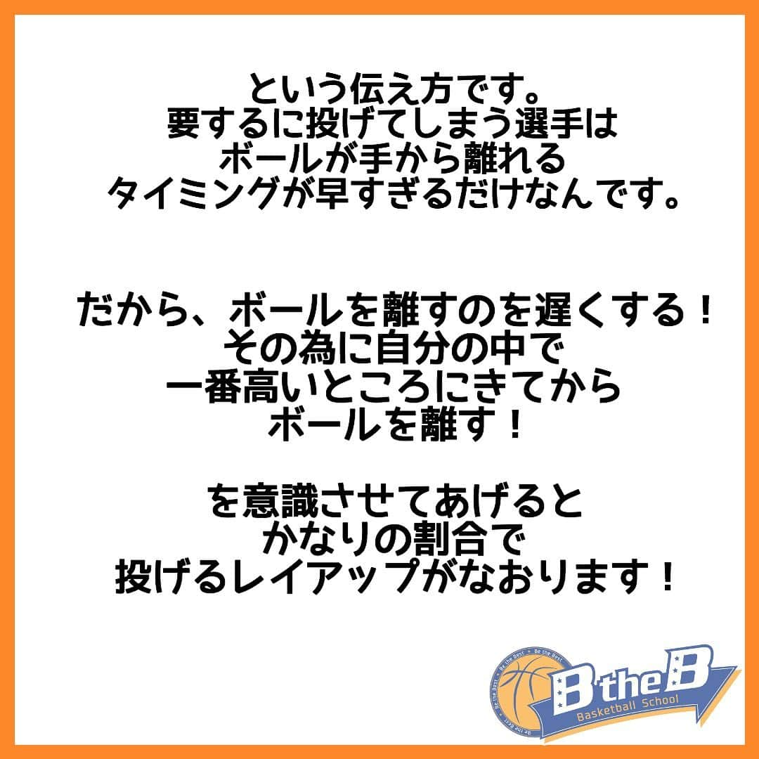 mituakiさんのインスタグラム写真 - (mituakiInstagram)「レイアップが入らない‼️大きな原因①  少しでも「いいね！」「勉強になった」「やってみよう！！」 と思ったあなたは画像を2回タップでいいね👍お願いします(o^^o)  ミニバス選手が上達する為のキーポイント 「オフェンスルール0.5」期間限定無料配布中！ 受け取りはプロフィールより(^^) #バスケット好きと繋がりたい #ハンドリング練習 #小学生バスケ #バスケクリニック #ミニバス仲間 #ミニバス🏀 #バスケ三昧 #ミニバスケ #ミニバス練習 #バスケ初心者 #バスケ練習 #バスケスクール #バスケ教室 #バスケットボール🏀 #バスケ動画 #バスケ部女子 #ミニバスケット #ミニバス男子 #女子バスケ #バスケ大好き #バスケットボール部 #バスケ部🏀 #ハンドリング #ミニバス女子 #minibasketball #バスケ男子 #ミニバスケットボール  ホーム画面から バスケ上達メルマガに登録！ クリニックのご案内も メルマガにてしております。」1月31日 23時07分 - mituakitv