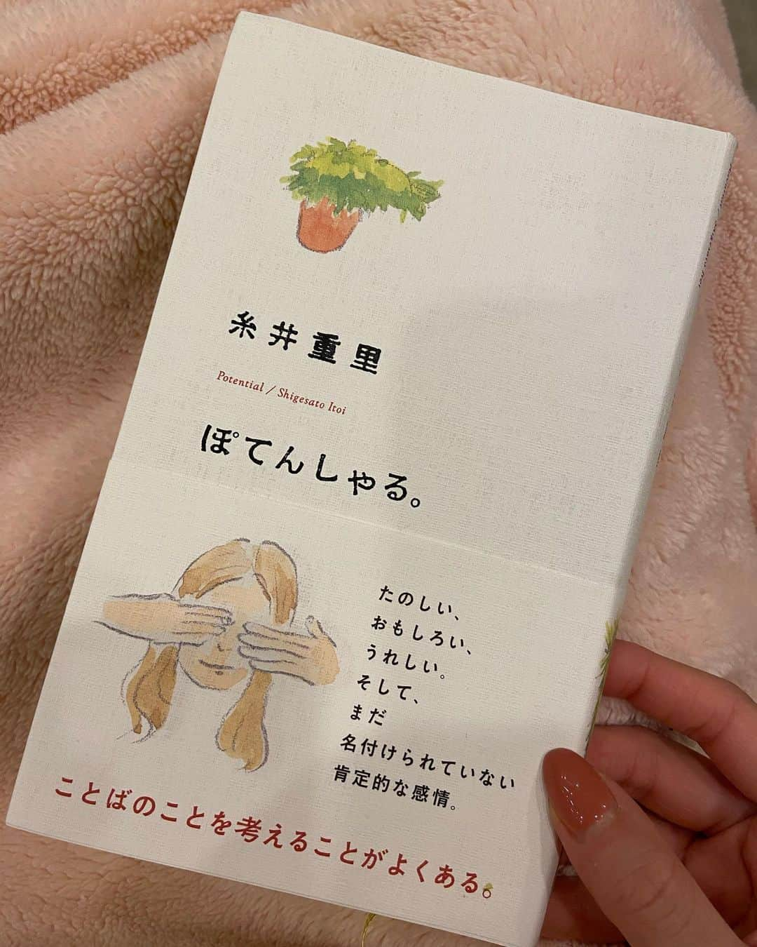 野崎萌香さんのインスタグラム写真 - (野崎萌香Instagram)「ストーリーに出したのは 読み返している糸井さんの本です。  みんなの最近読んでよかった本を 教えてね📚  #もえかの備忘録」2月1日 0時17分 - moeka_nozaki