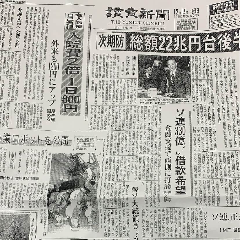 弘松優衣のインスタグラム：「【1990年12月14日の新聞】 ・ 自分の生まれた日の新聞。 ソ連。 原発作業ロボットの実用化は10年後。 防衛費は抑制。 おもしろい。全ページ読みたい。 #30年前#読売新聞」