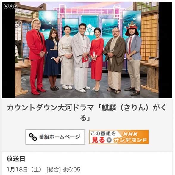 のインスタグラム：「両サイドが熊谷高校OB！笑 ・ ・ ■1/18(土)18:05～18:45 NHK『カウントダウン大河「麒麟がくる」』 ・ 司会：#神田松之丞 #桑子真帆  ゲスト：#安部龍太郎 #紺野美沙子 #山崎怜奈 #カズレーザー #私 ・ #nhk #大河ドラマ #麒麟がくる  #カウントダウン大河麒麟がくる  #明智光秀 #熊谷高校」