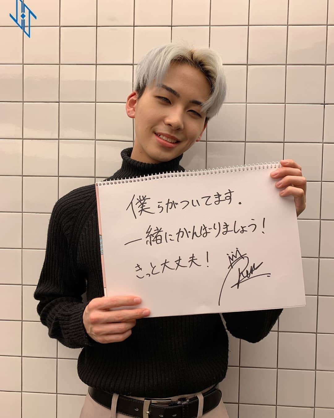 のインスタグラム：「Ren's message to the exam takers: "We got your back. Let's do our best! It will be just fine" ❤️ #JO1 #川尻蓮」