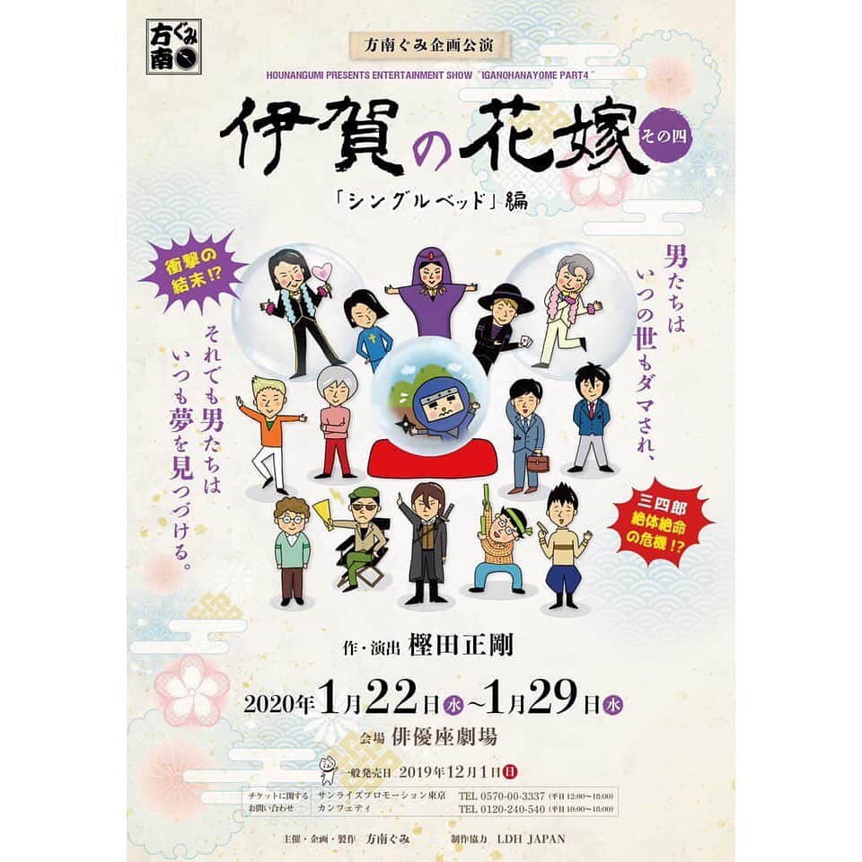 水谷あつしさんのインスタグラム写真 - (水谷あつしInstagram)「本日『伊賀の花嫁その四』衣装付通し稽古でした。﻿ はい、今年も稽古を重ね、初めて伊賀花に参加したキャストとも一心同体、伊賀の花嫁シリーズらしい作品に段々と仕上がってきました。﻿ スチール撮影の指がピース。﻿ 早いもんで、稽古場生活も残り2日！﻿ 通し稽古終わりは今年も放心状態。﻿ 衣装はビショビショ。﻿ 仕上がってきた証拠です。﻿ 全ステージフルパワーでお届けします。﻿ これが、伊賀の花嫁です！！﻿ ﻿ #伊賀の花嫁#TO#トップオタク」1月17日 21時05分 - achao726