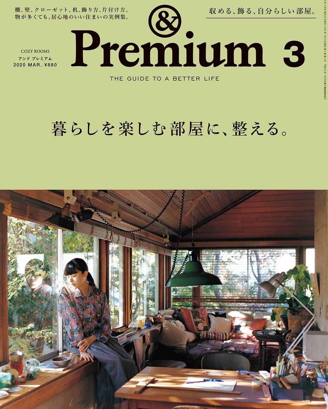 &Premium [&Premium] magazine.さんのインスタグラム写真 - (&Premium [&Premium] magazine.Instagram)「次号の特集は、“COZY ROOMS”「暮らしを楽しむ部屋に、整える」。 1月20日（月）から順次、全国で発売です。表紙はこちら。 ※地域により発売日は若干異なります。 #andpremium #アンドプレミアム #暮らしを楽しむ部屋に整える #COZYROOMS」1月17日 21時01分 - and_premium