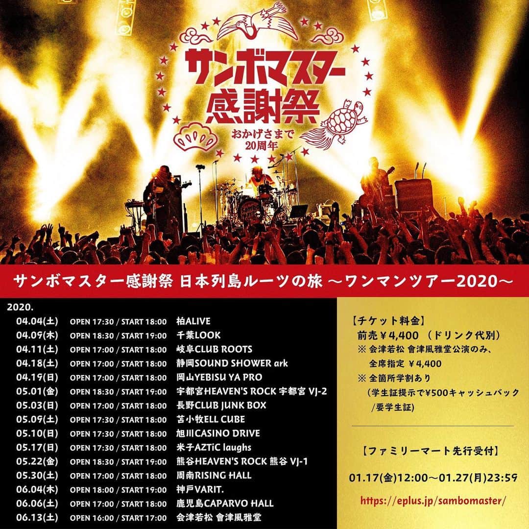 山口隆のインスタグラム：「20周年ワンマンツアー&トリビュートアルバム『ラブ フロム ナカマ』‼️ みなさま要チェックよろしくお願いいたします😍😍🙇🏻 サンボマスター感謝祭【日本列島ルーツの旅〜ワンマンツアー2020〜】のファミリーマート先行受付がスタート‼️ ▼ファミリーマート先行受付 1.17(金)12:00～1.27(月)23:59 sambomaster.com/special/20th/  3.25リリース【サンボマスター究極トリビュート ラブ フロム ナカマ】と併せて是非🙇🏻」