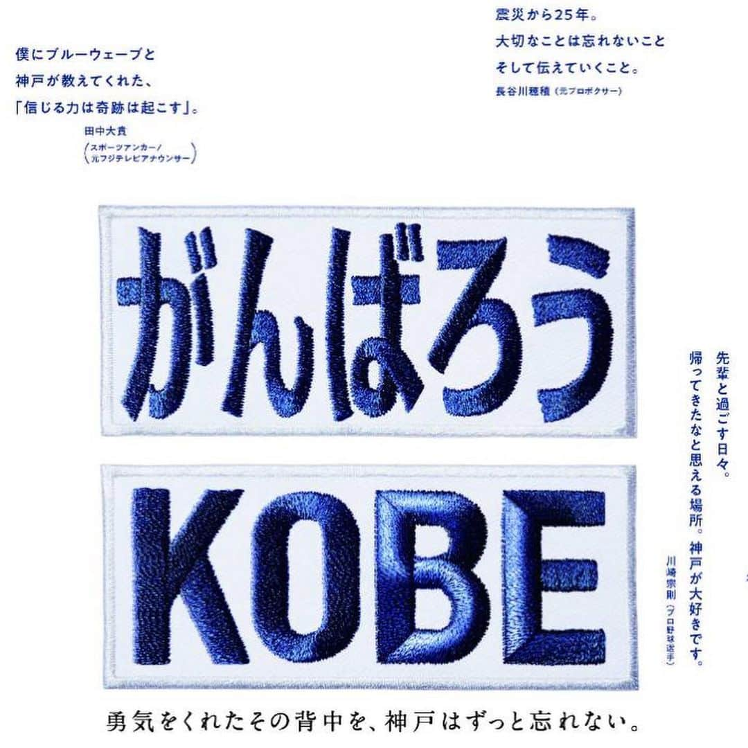 田中大貴さんのインスタグラム写真 - (田中大貴Instagram)「あの日から9312日。 「がんばろうKOBE」が蘇りました。 今朝の神戸新聞です。  KOBEの文字上に「51」の文字が。 これは皆さんからのイチローさんへ「ありがとう」を伝えたいという声が本当に沢山あったからです。 95年を思い出す1月17日です。  #がんばろう神戸 #オリックスブルーウェーブ #阪神大震災」1月17日 13時02分 - daiki.tanaka_1980