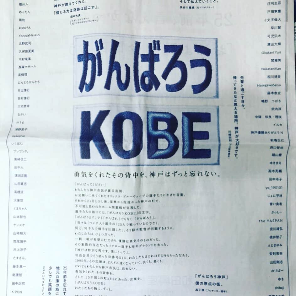 田中大貴さんのインスタグラム写真 - (田中大貴Instagram)「あの日から9312日。 「がんばろうKOBE」が蘇りました。 今朝の神戸新聞です。  KOBEの文字上に「51」の文字が。 これは皆さんからのイチローさんへ「ありがとう」を伝えたいという声が本当に沢山あったからです。 95年を思い出す1月17日です。  #がんばろう神戸 #オリックスブルーウェーブ #阪神大震災」1月17日 13時02分 - daiki.tanaka_1980