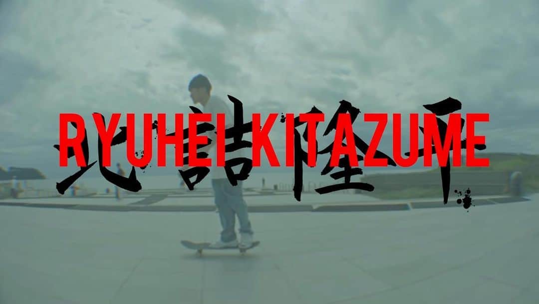 エフティーシーさんのインスタグラム写真 - (エフティーシーInstagram)「@ryuhei_kitazume killed it in the @nikesb video - peep it out on @thrashermag」1月17日 13時14分 - ftc_skateboarding