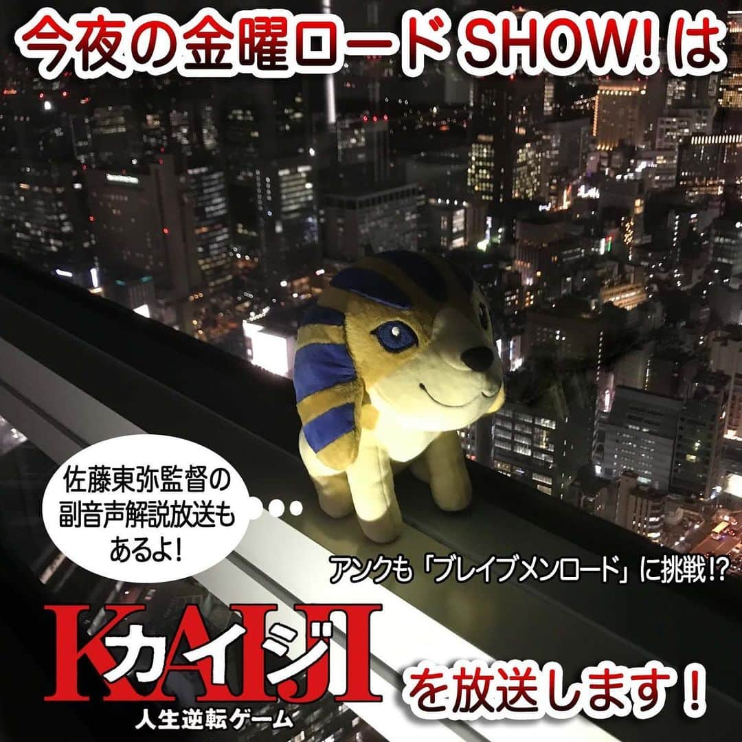 日本テレビ「金曜ロードSHOW!」のインスタグラム